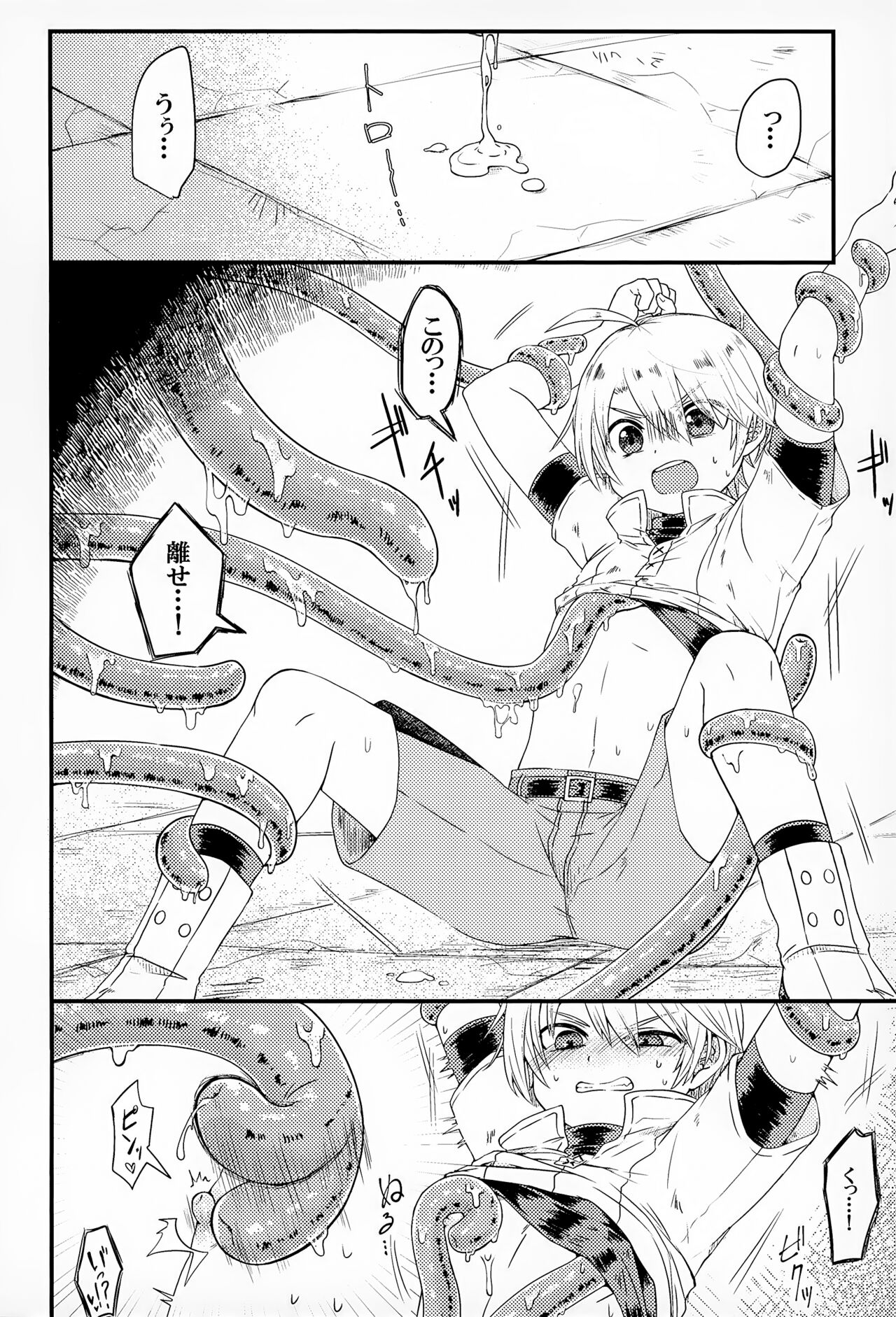 Shi ~Yokushuga Arawareta! ▽ page 7 full