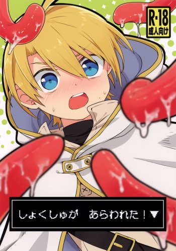 Shi ~Yokushuga Arawareta! ▽ cover