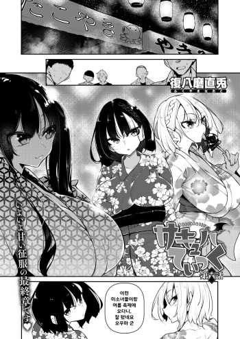 Succubutic Ch. 6 | 서큐버틱 Ch.6 cover