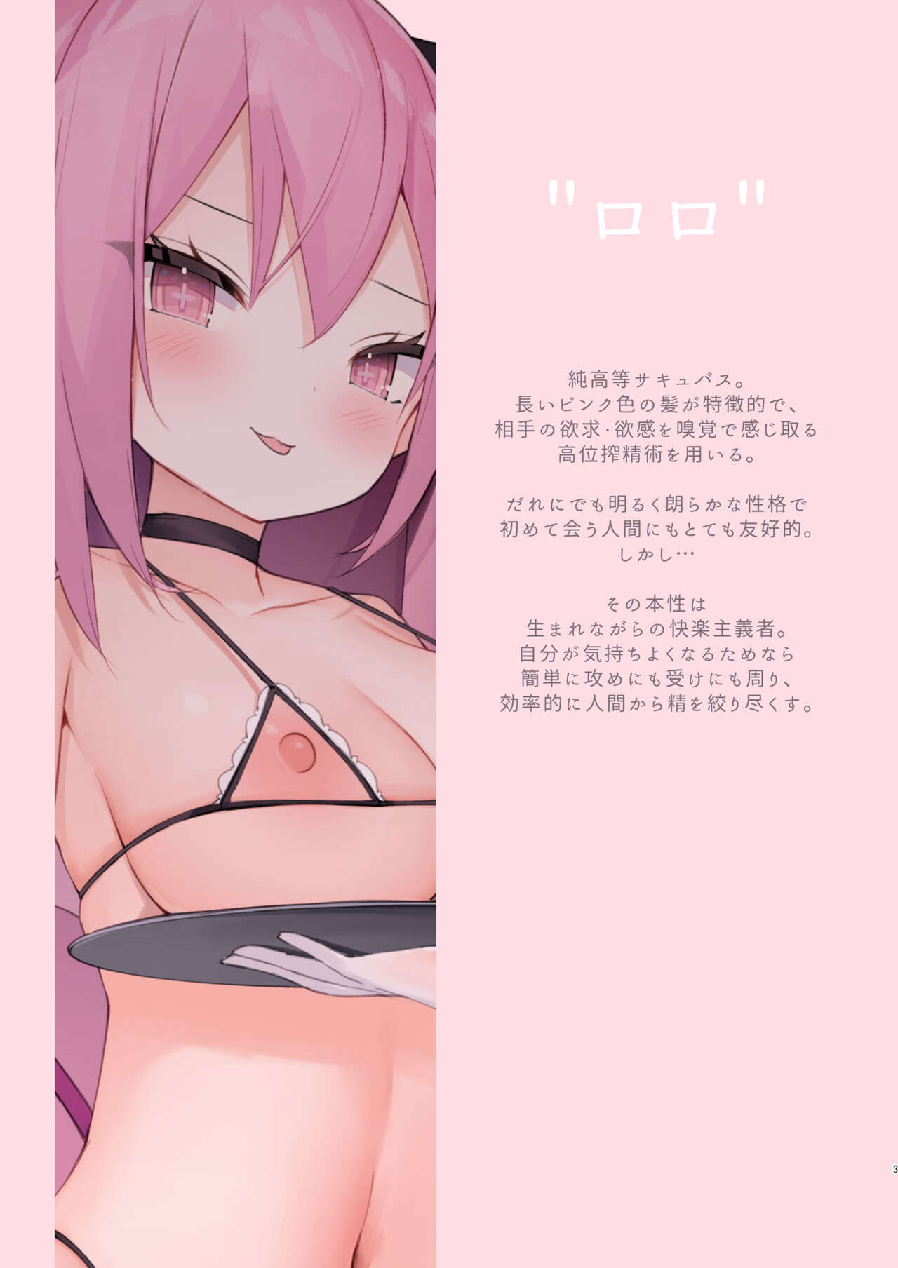 Succubus no Yawakoi Toko Ni. page 3 full