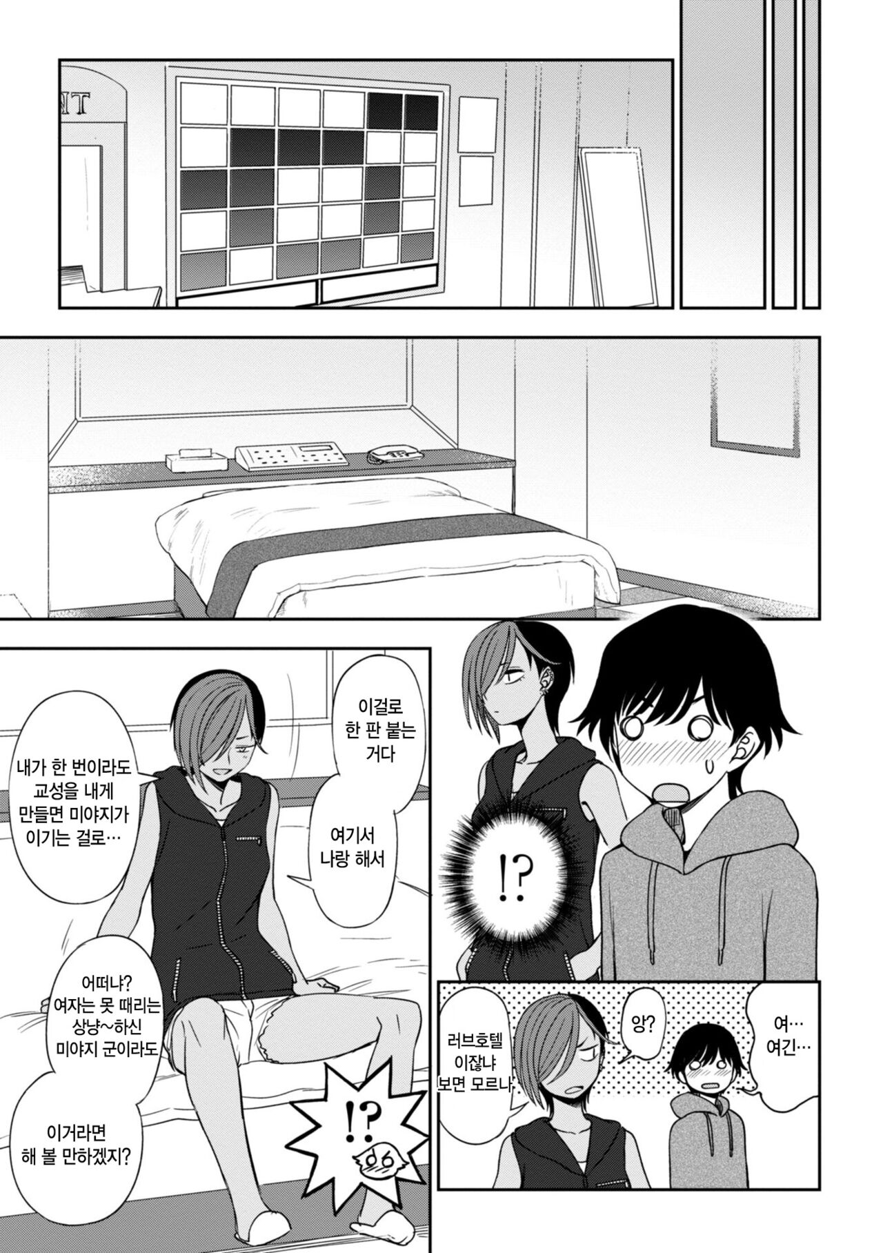 Makerumonka! | 지지 않을 거야! page 10 full