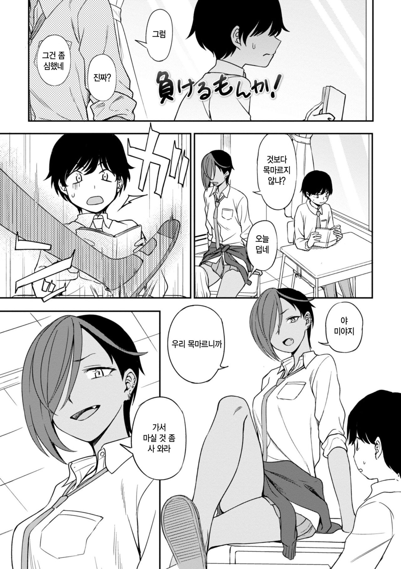 Makerumonka! | 지지 않을 거야! page 2 full