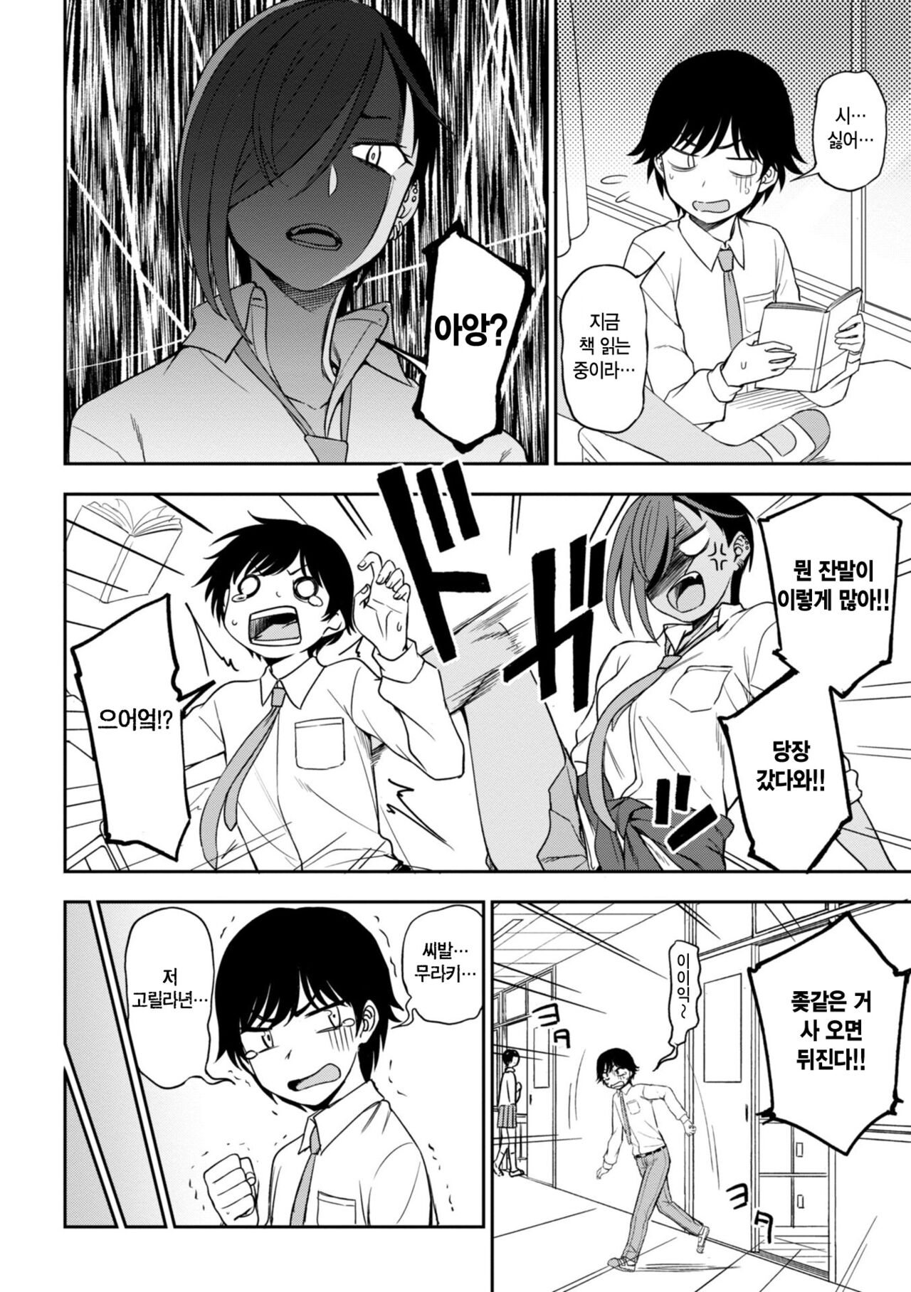 Makerumonka! | 지지 않을 거야! page 3 full