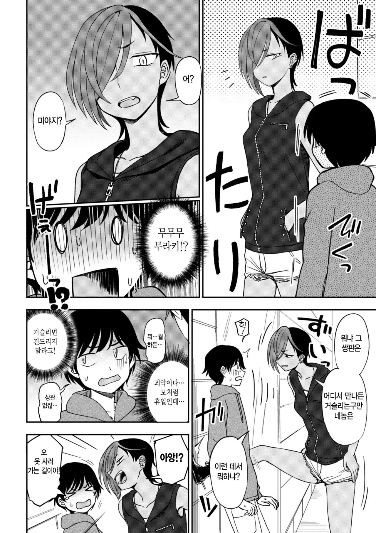 Makerumonka! | 지지 않을 거야! page 5 full