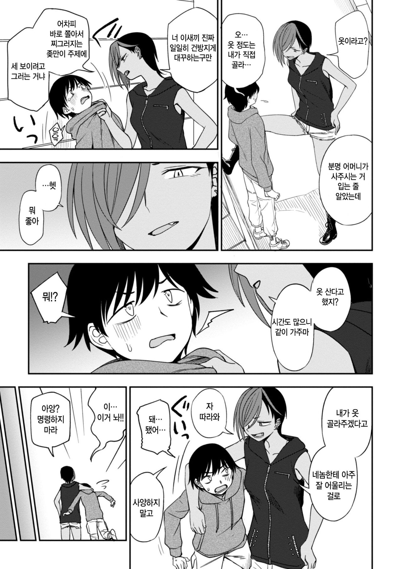 Makerumonka! | 지지 않을 거야! page 6 full