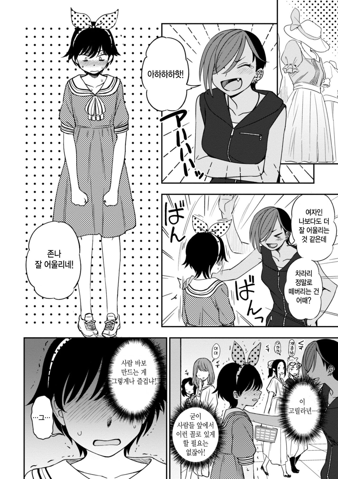 Makerumonka! | 지지 않을 거야! page 7 full