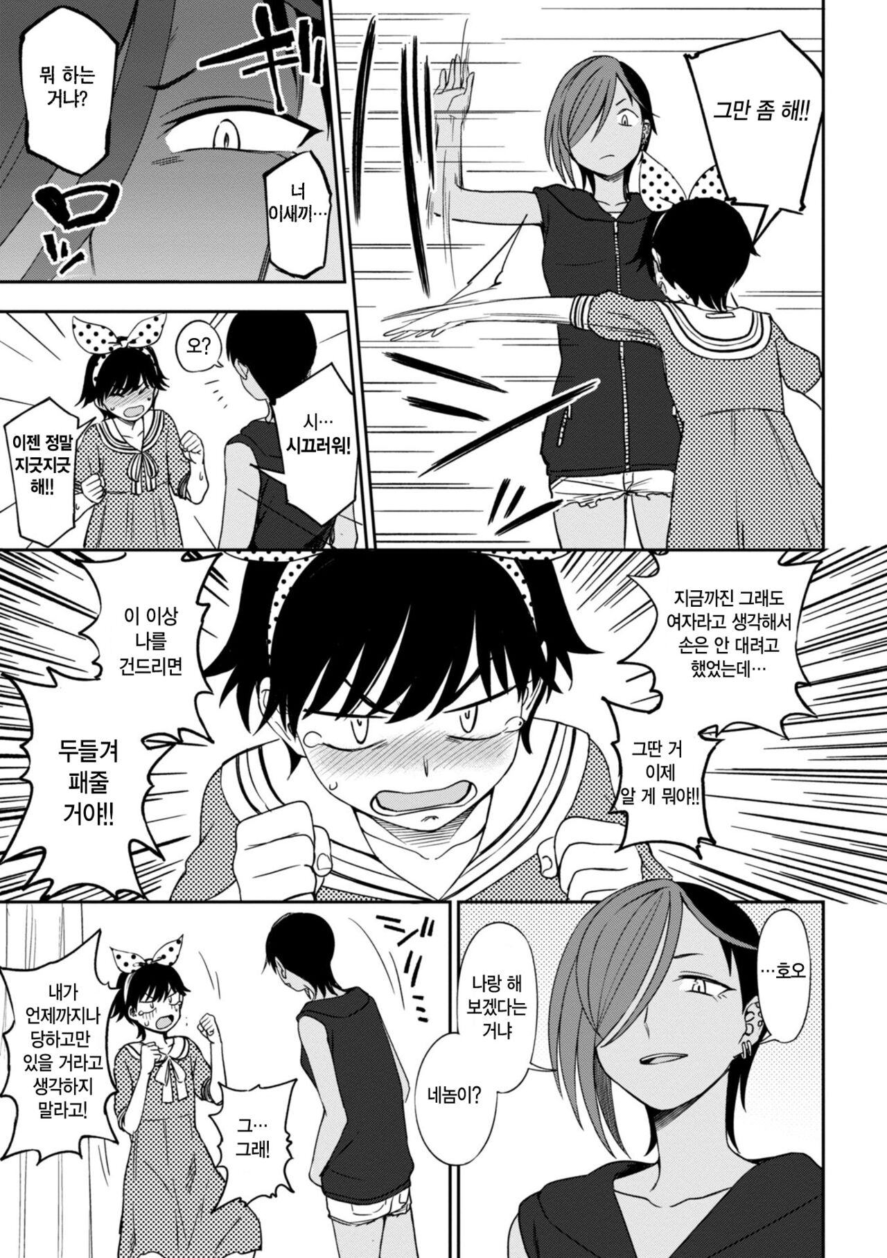 Makerumonka! | 지지 않을 거야! page 8 full