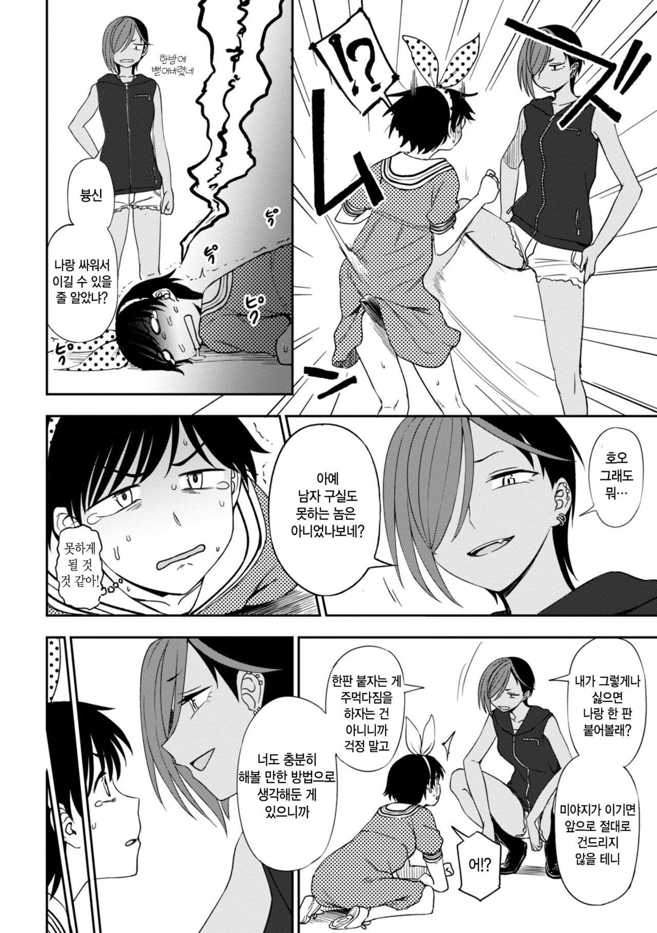 Makerumonka! | 지지 않을 거야! page 9 full