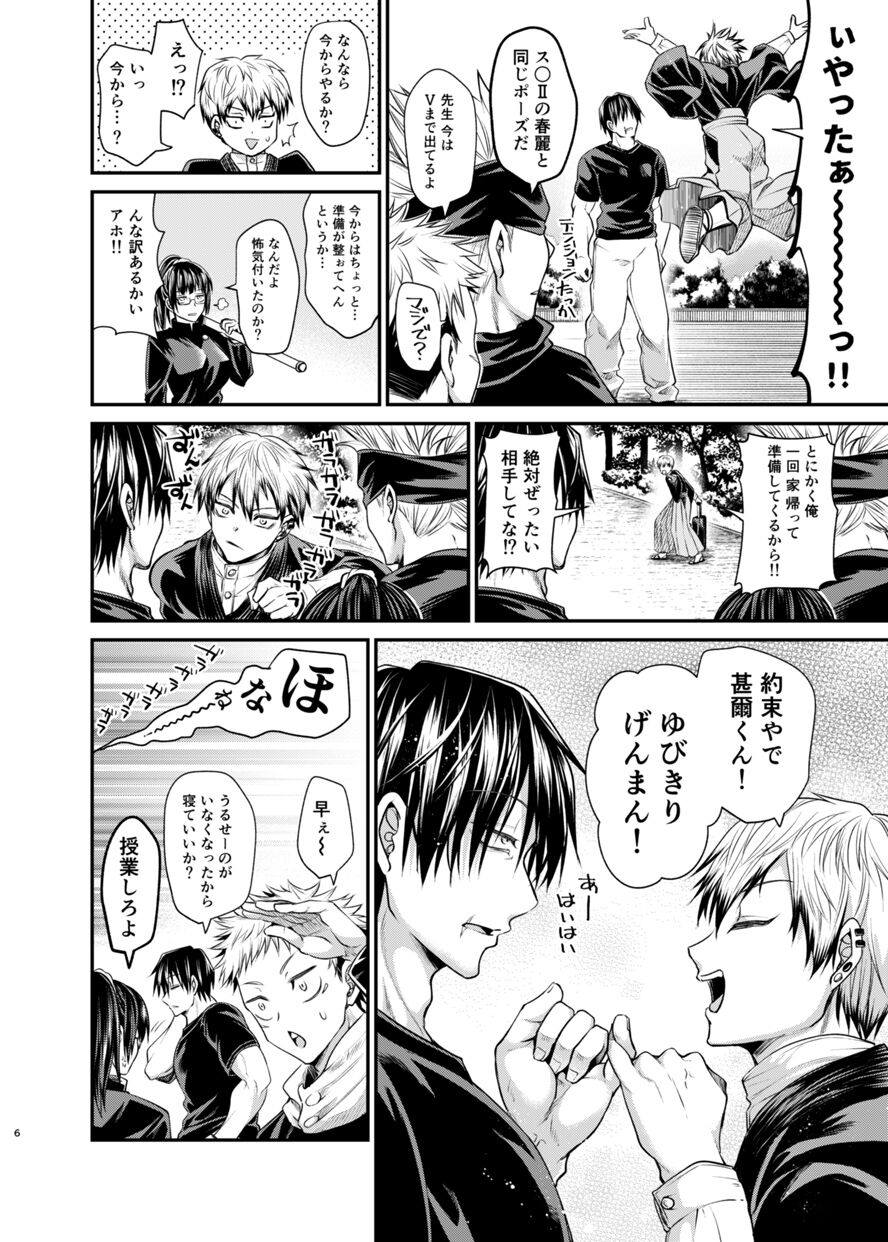 KILL ME BABY page 5 full