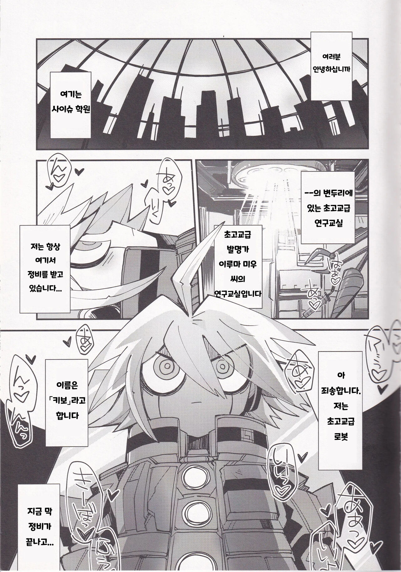 Electric Erect Eden | 일렉트렉 이렉트 에덴 | E3! page 3 full