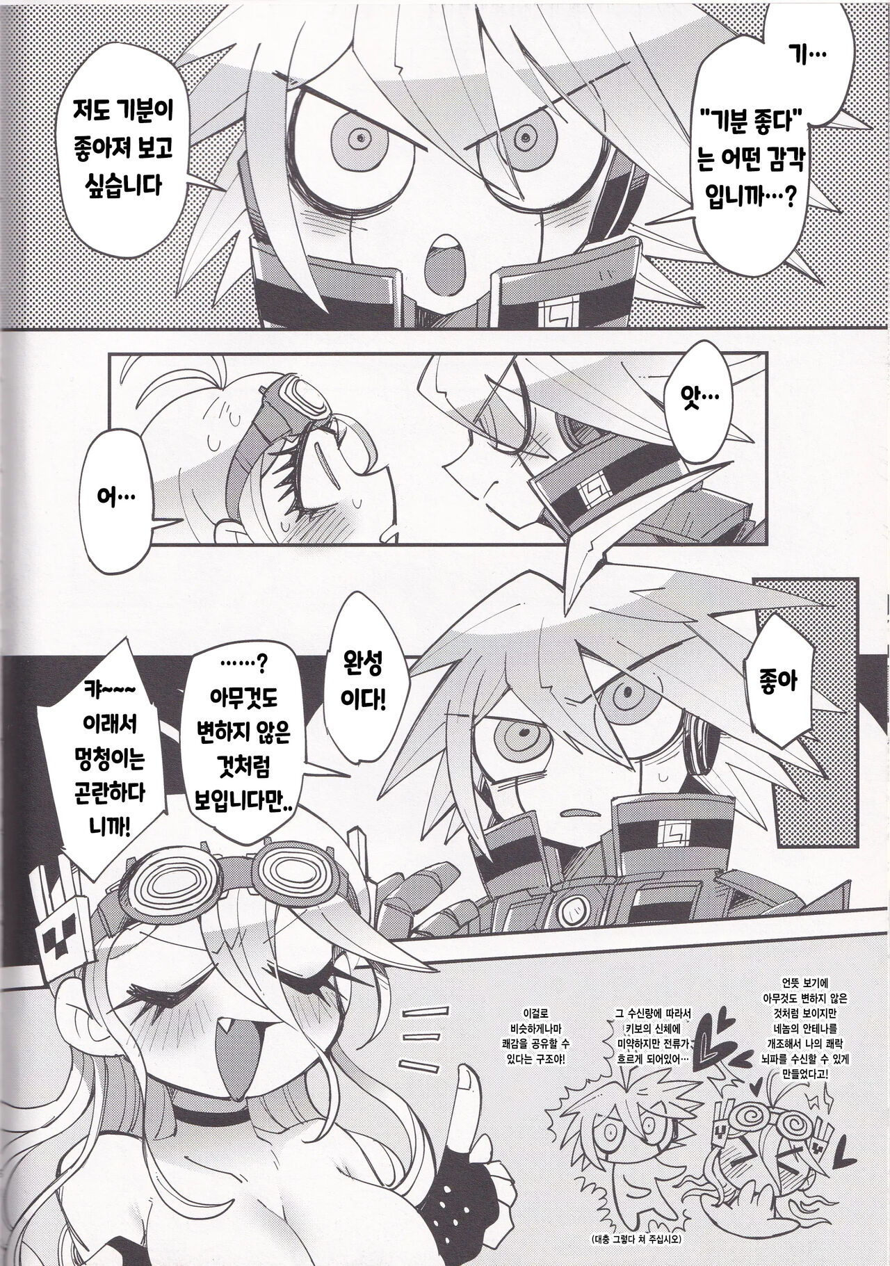 Electric Erect Eden | 일렉트렉 이렉트 에덴 | E3! page 6 full