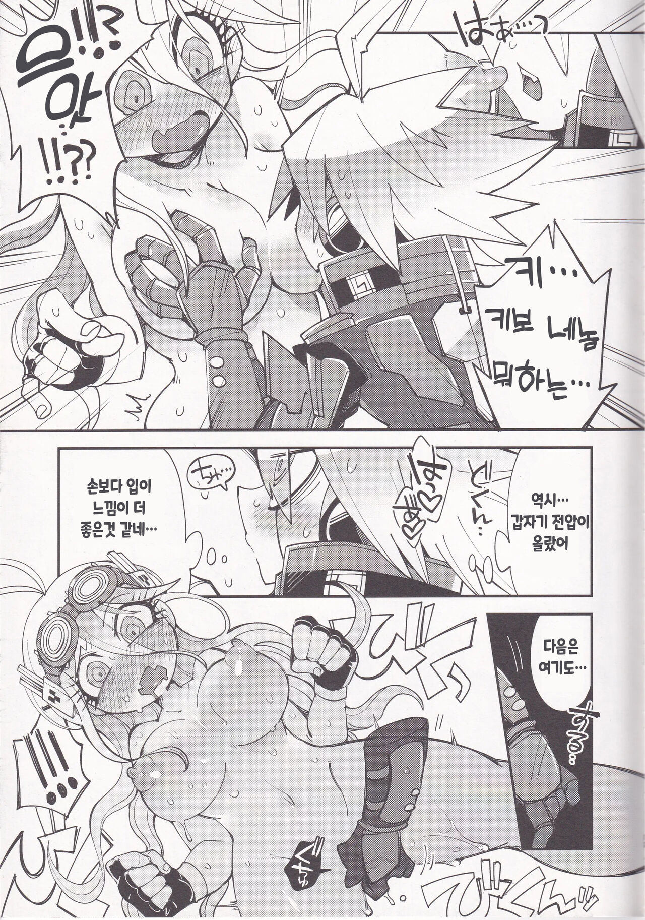 Electric Erect Eden | 일렉트렉 이렉트 에덴 | E3! page 9 full