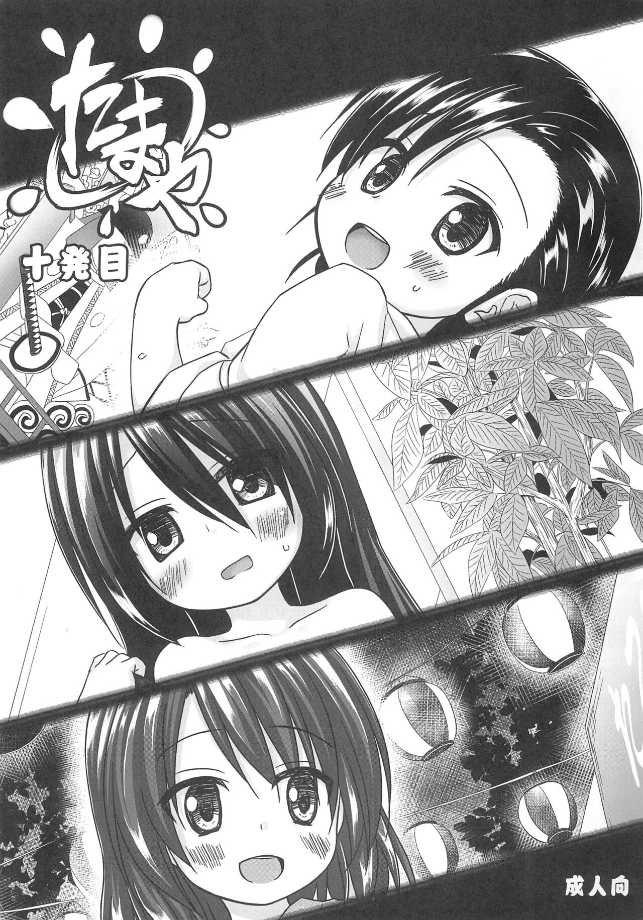 Tamaya 10-patsu-me page 1 full