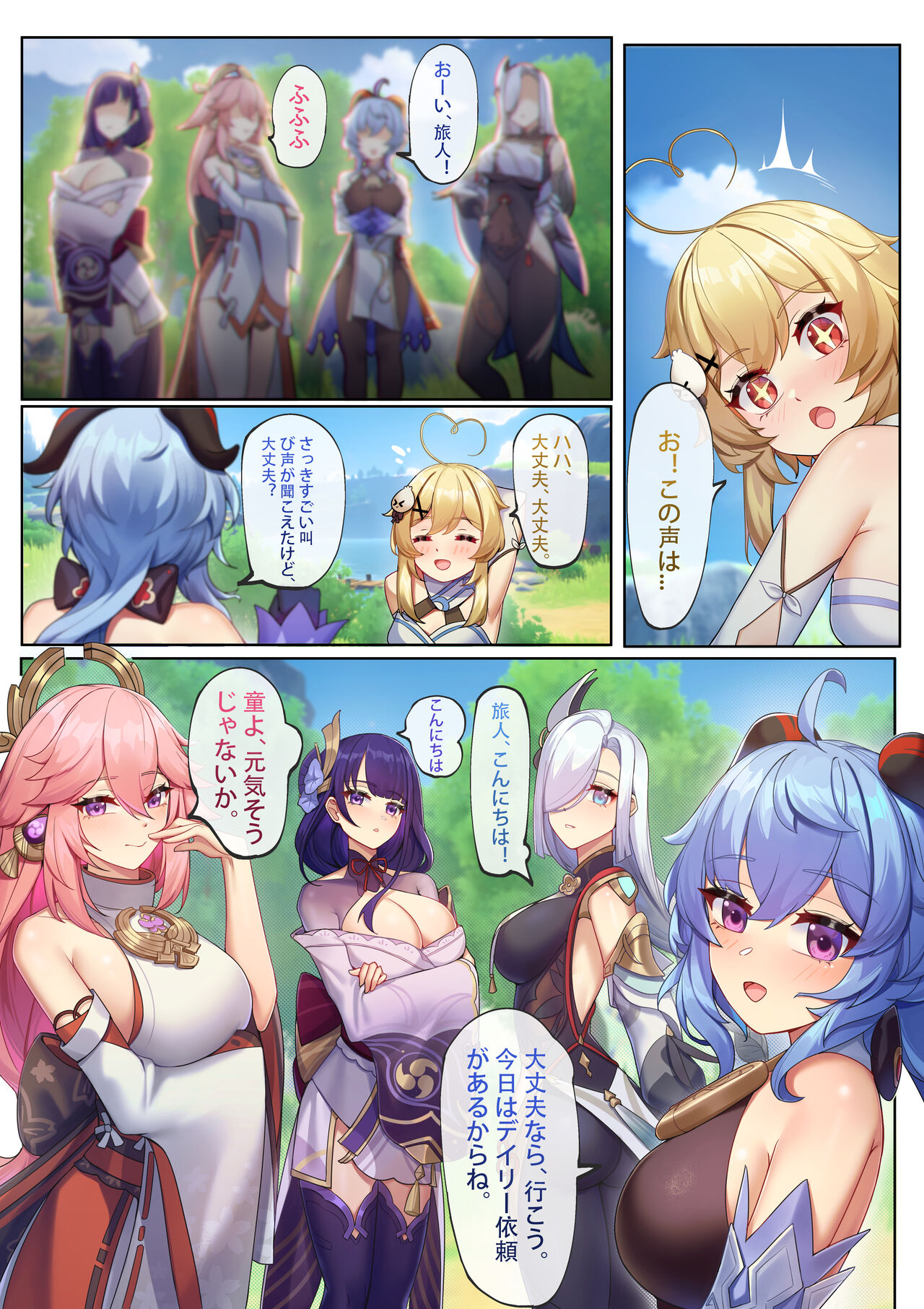 テイワットに転移したら page 4 full