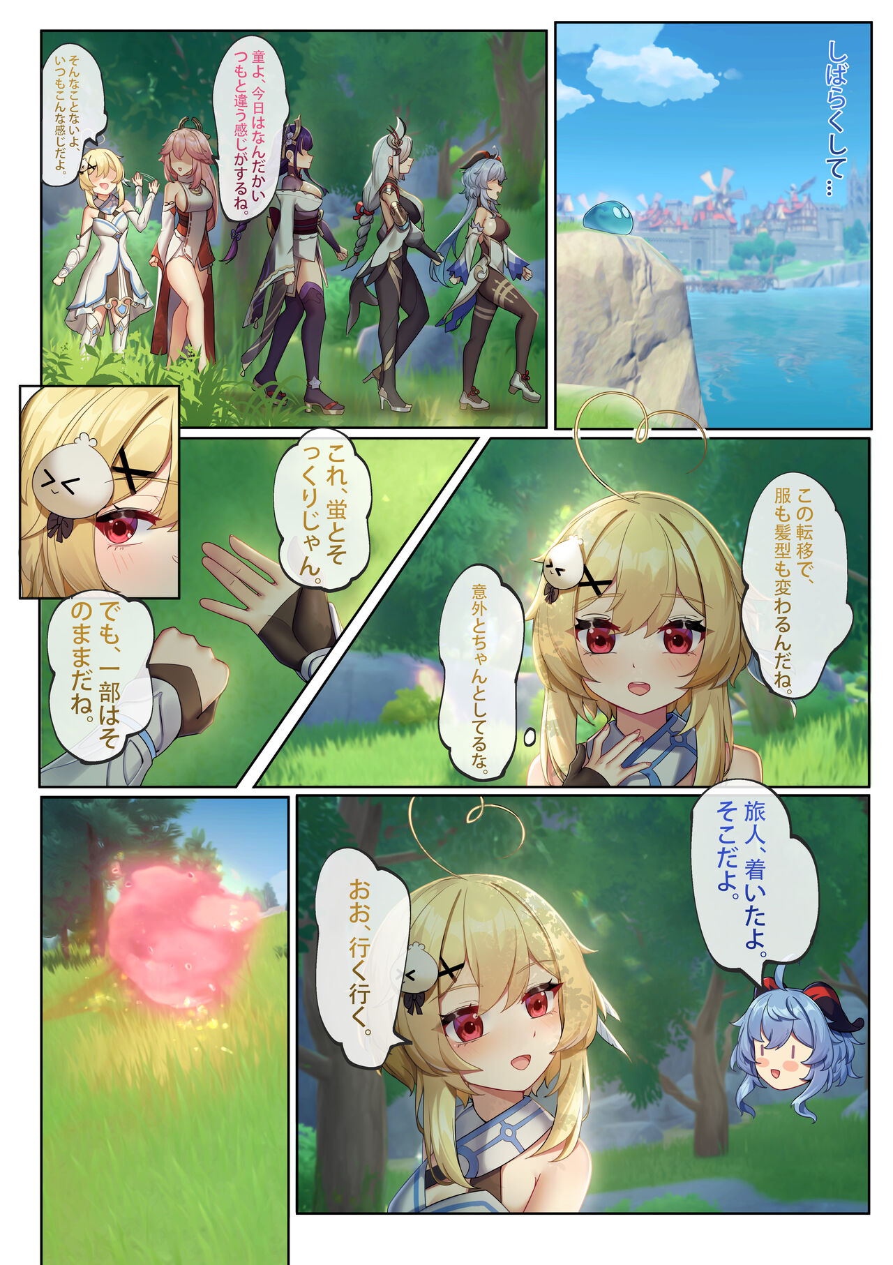 テイワットに転移したら page 5 full