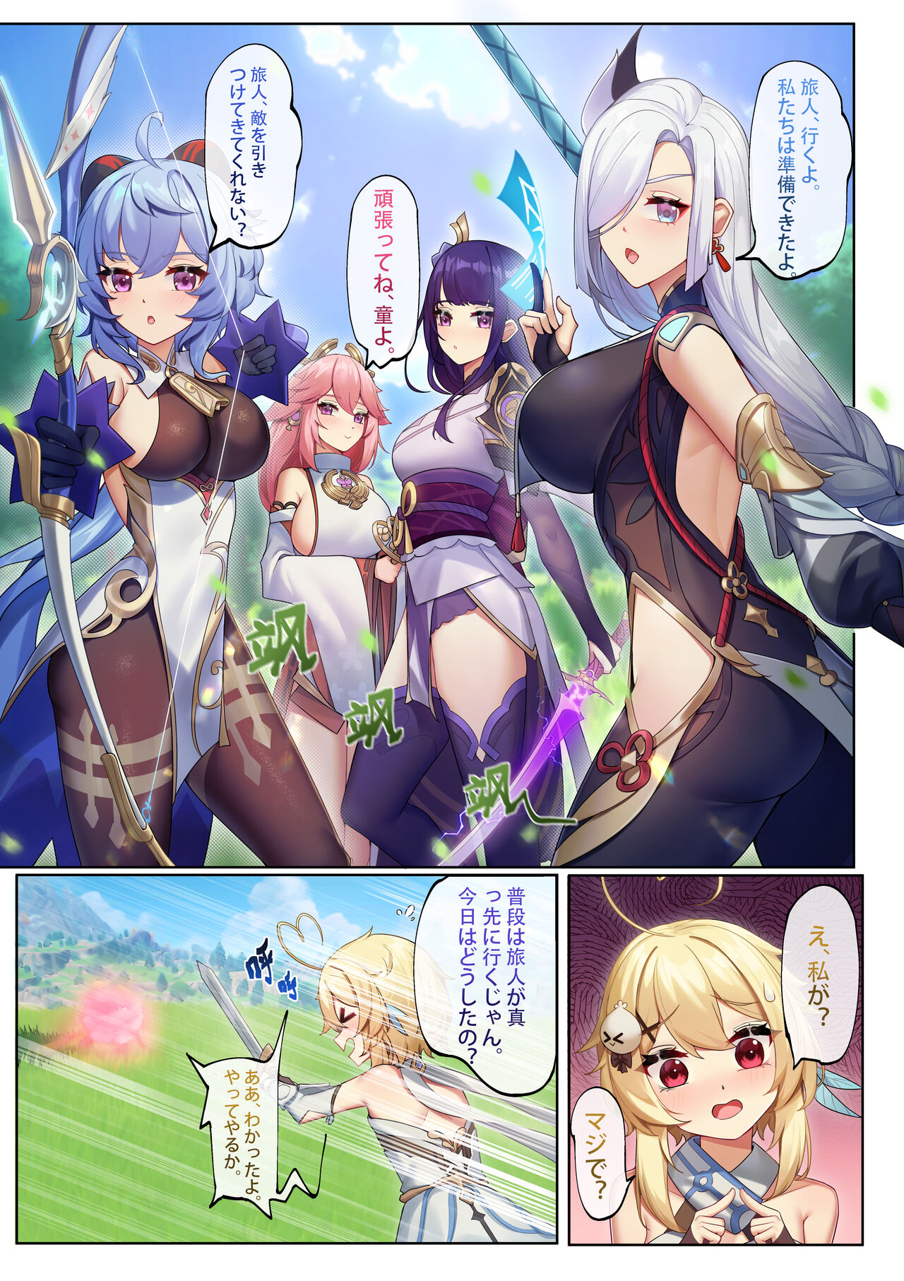テイワットに転移したら page 6 full
