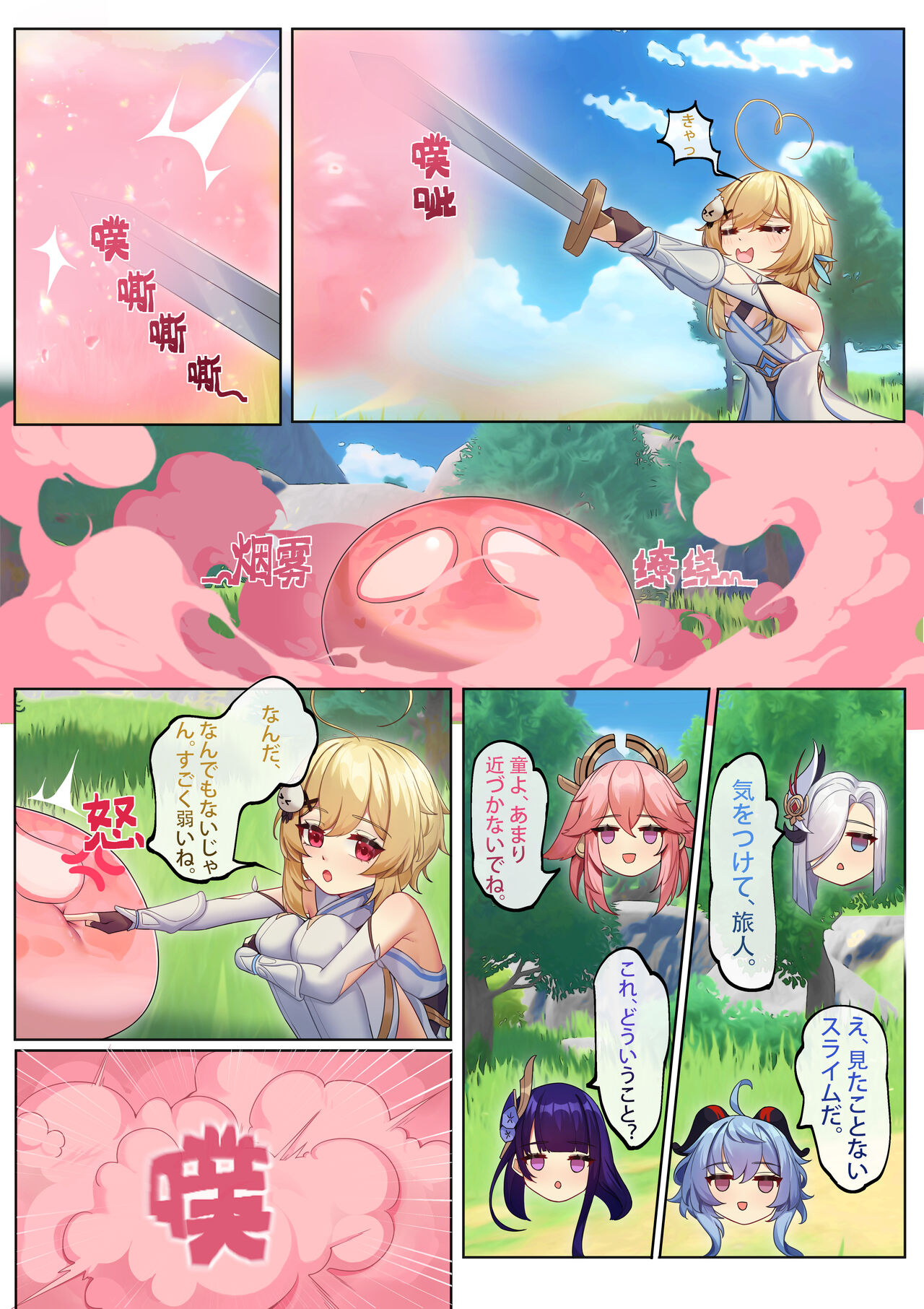 テイワットに転移したら page 7 full