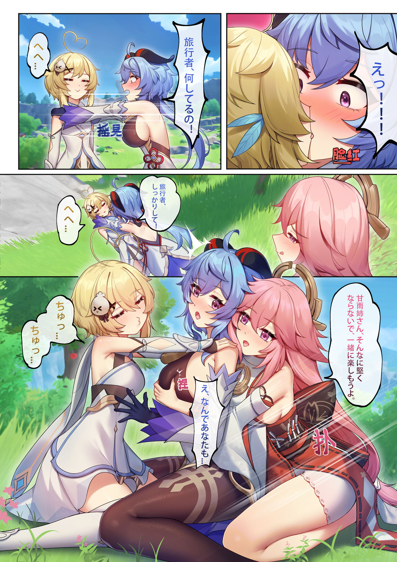テイワットに転移したら page 9 full
