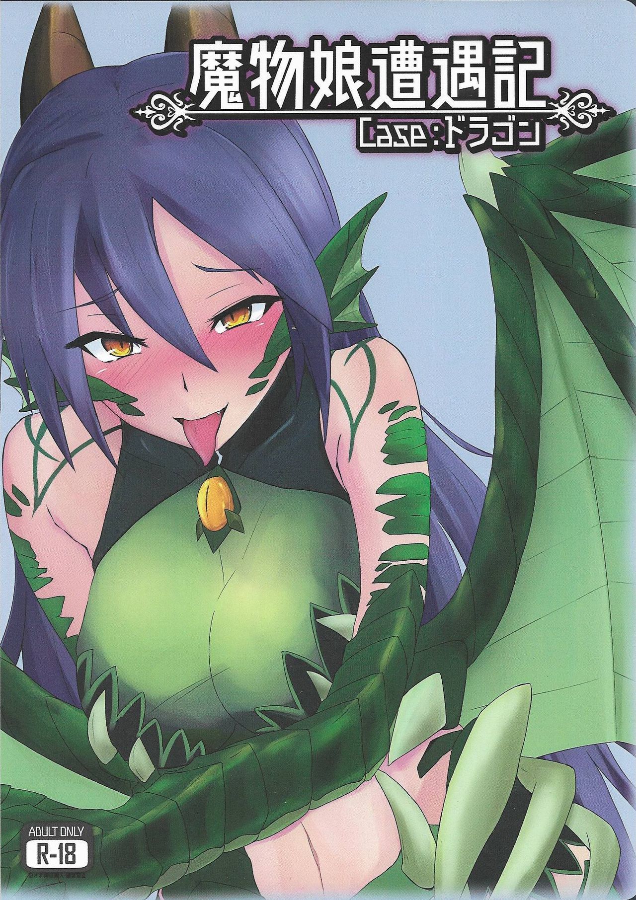 Mamono Musume Souguuki Case: Dragon page 1 full