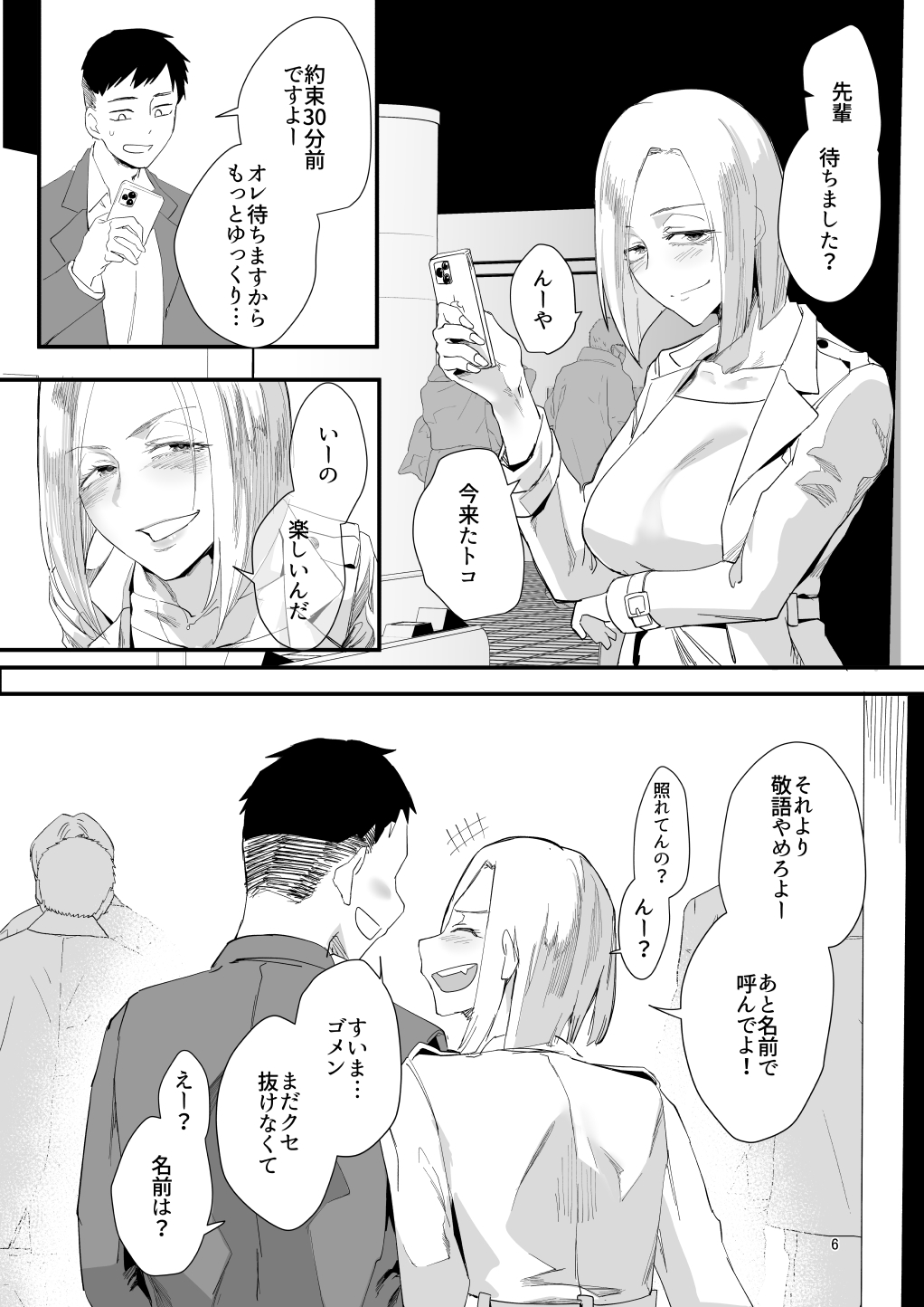 Atashi de…. page 3 full