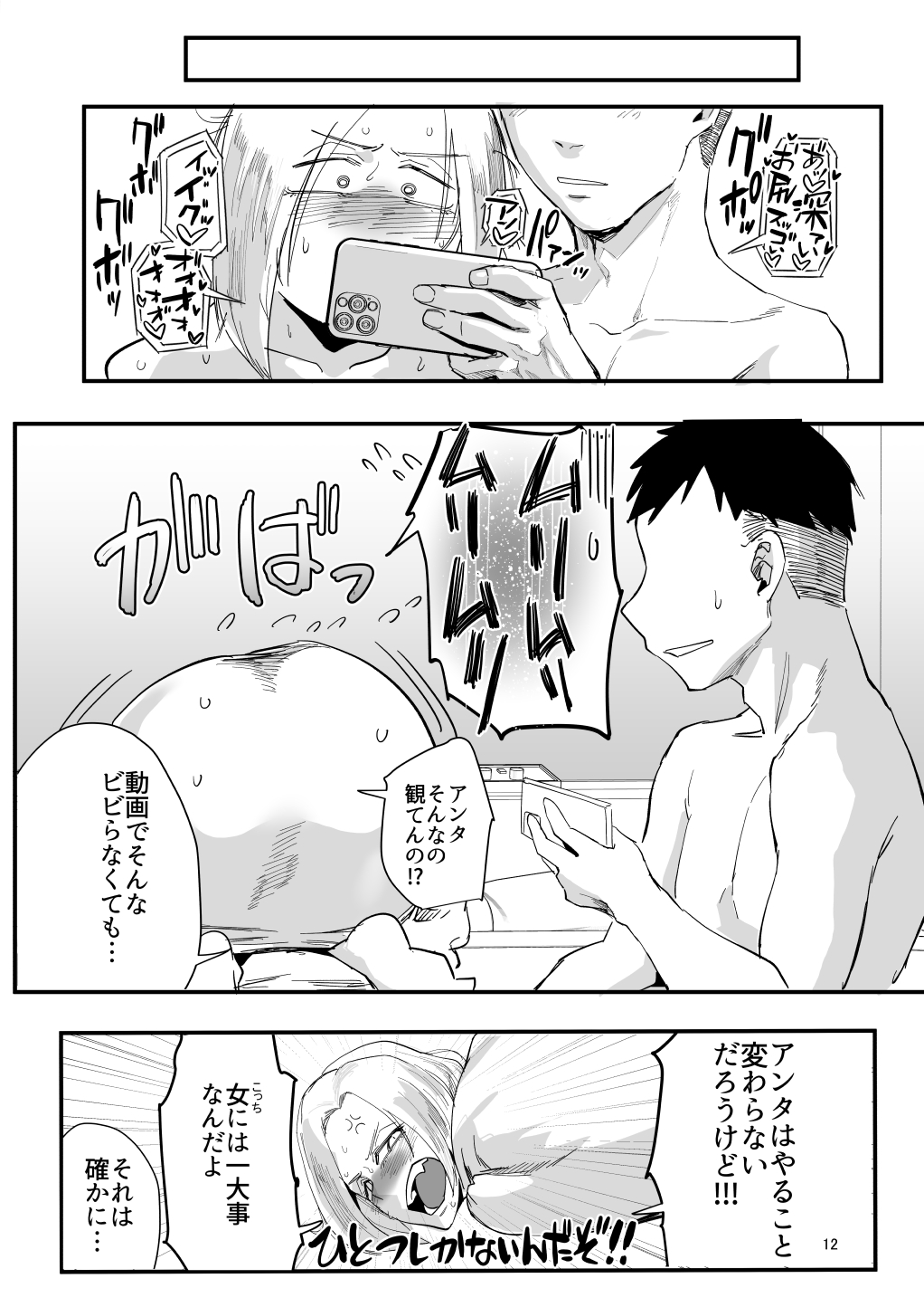 Atashi de…. page 9 full