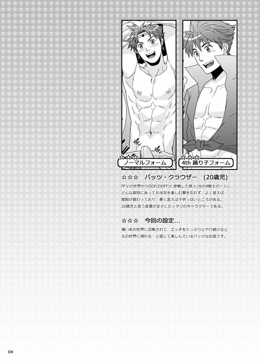 🔞Batz Koi!! page 3 full