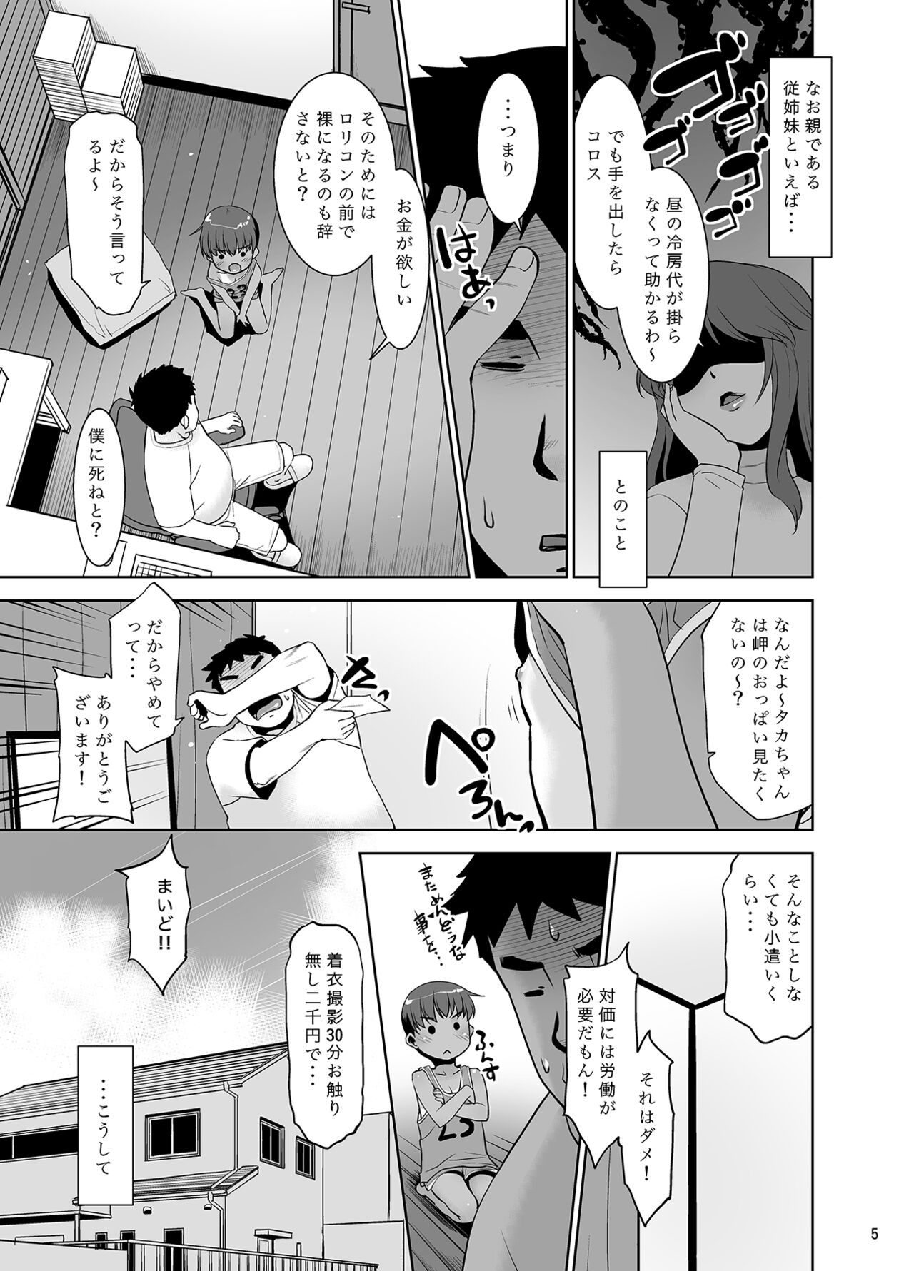 Taka-chan Okane Kashite! Nandemo suru kara!! page 4 full