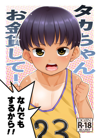 Taka-chan Okane Kashite! Nandemo suru kara!! cover