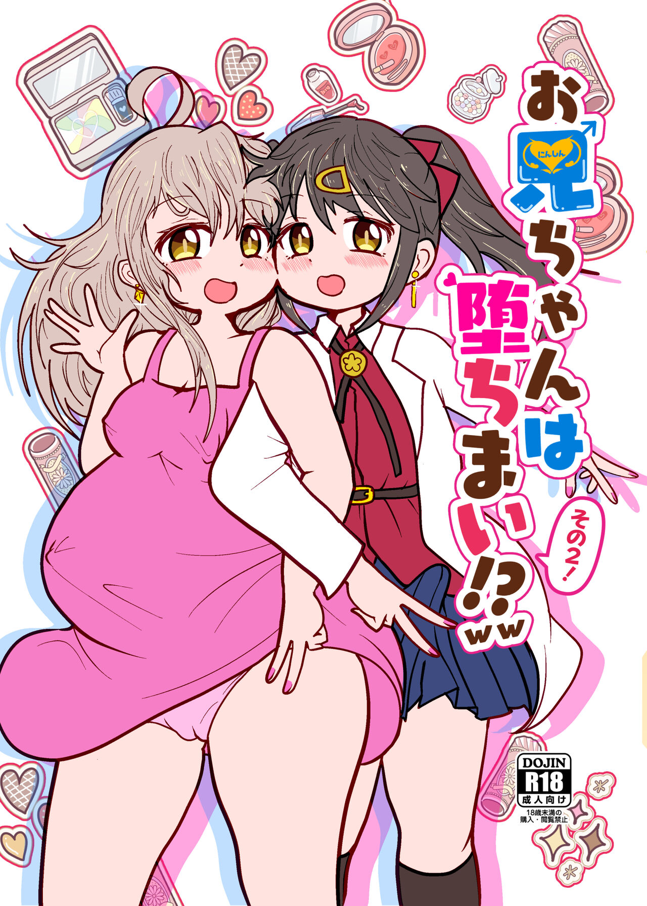 Onii-chan wa Ochimai!? ww Sono 2! page 1 full