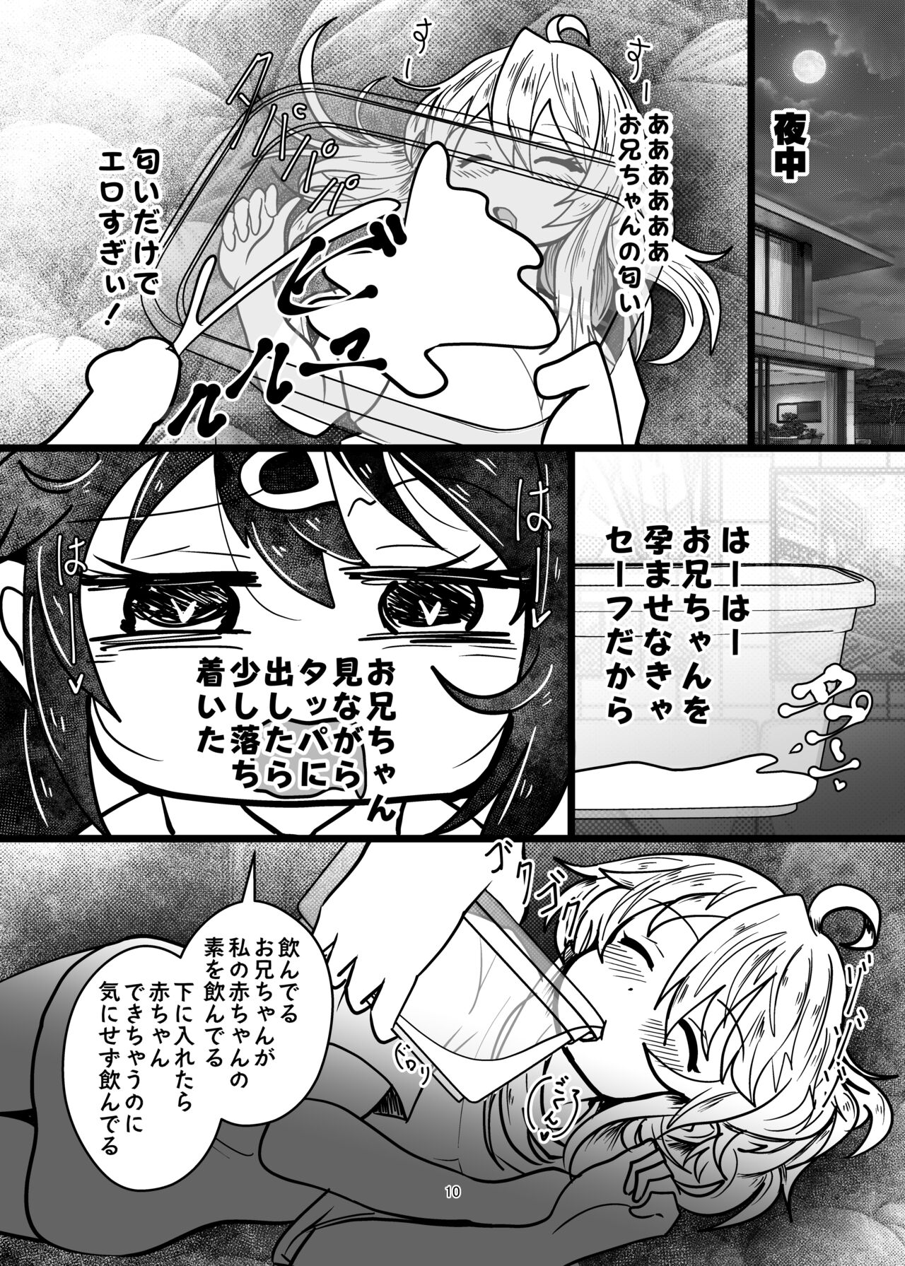 Onii-chan wa Ochimai!? ww Sono 2! page 10 full
