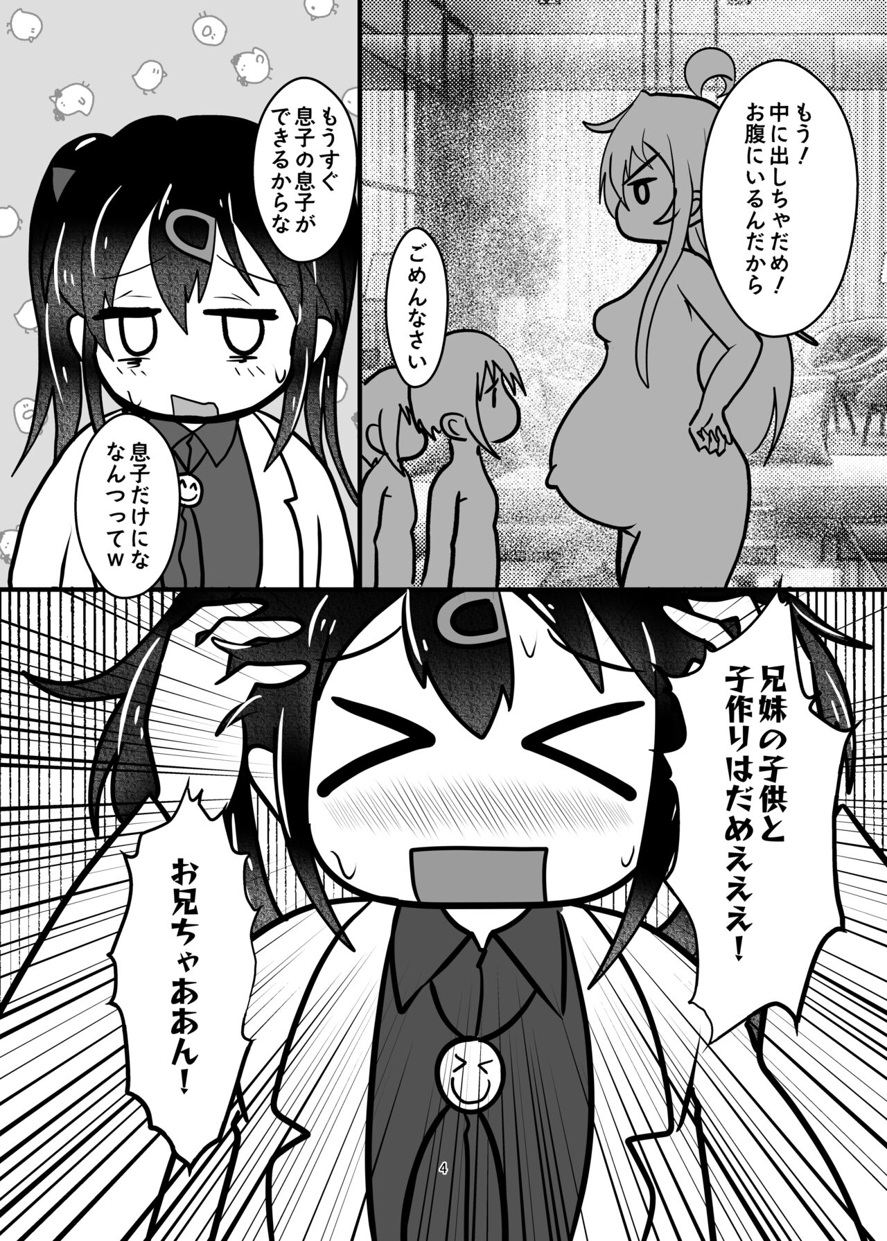 Onii-chan wa Ochimai!? ww Sono 2! page 4 full