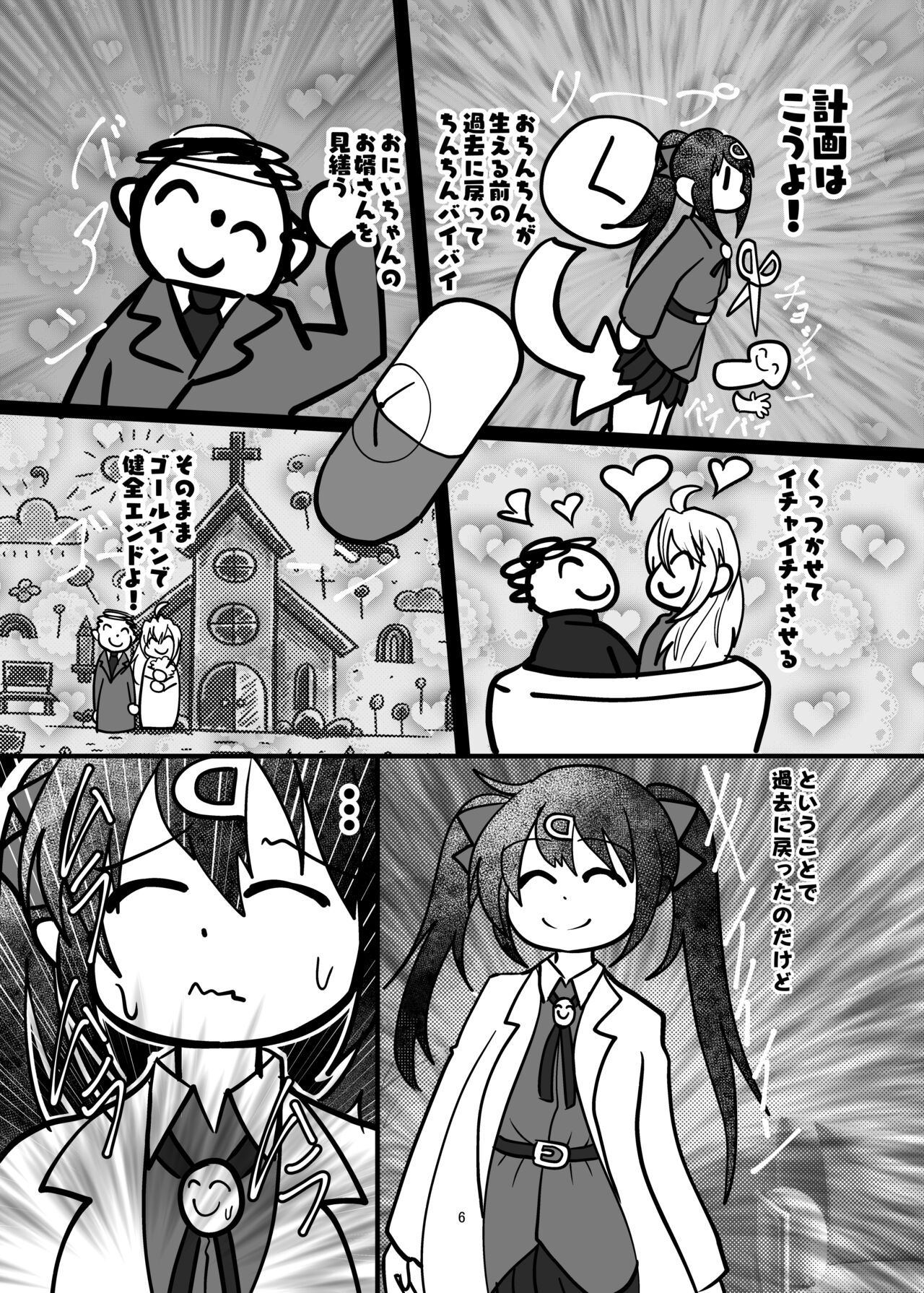 Onii-chan wa Ochimai!? ww Sono 2! page 6 full
