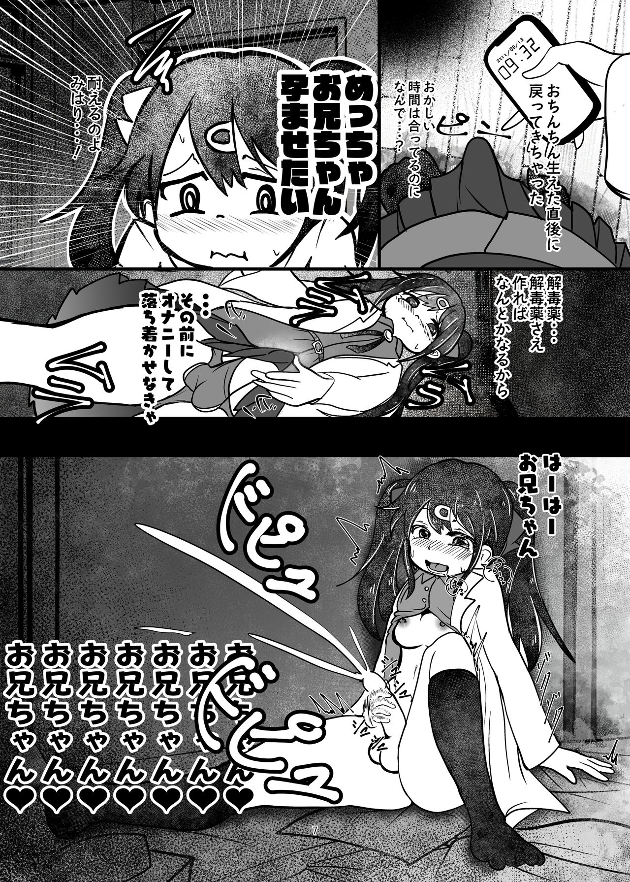 Onii-chan wa Ochimai!? ww Sono 2! page 7 full