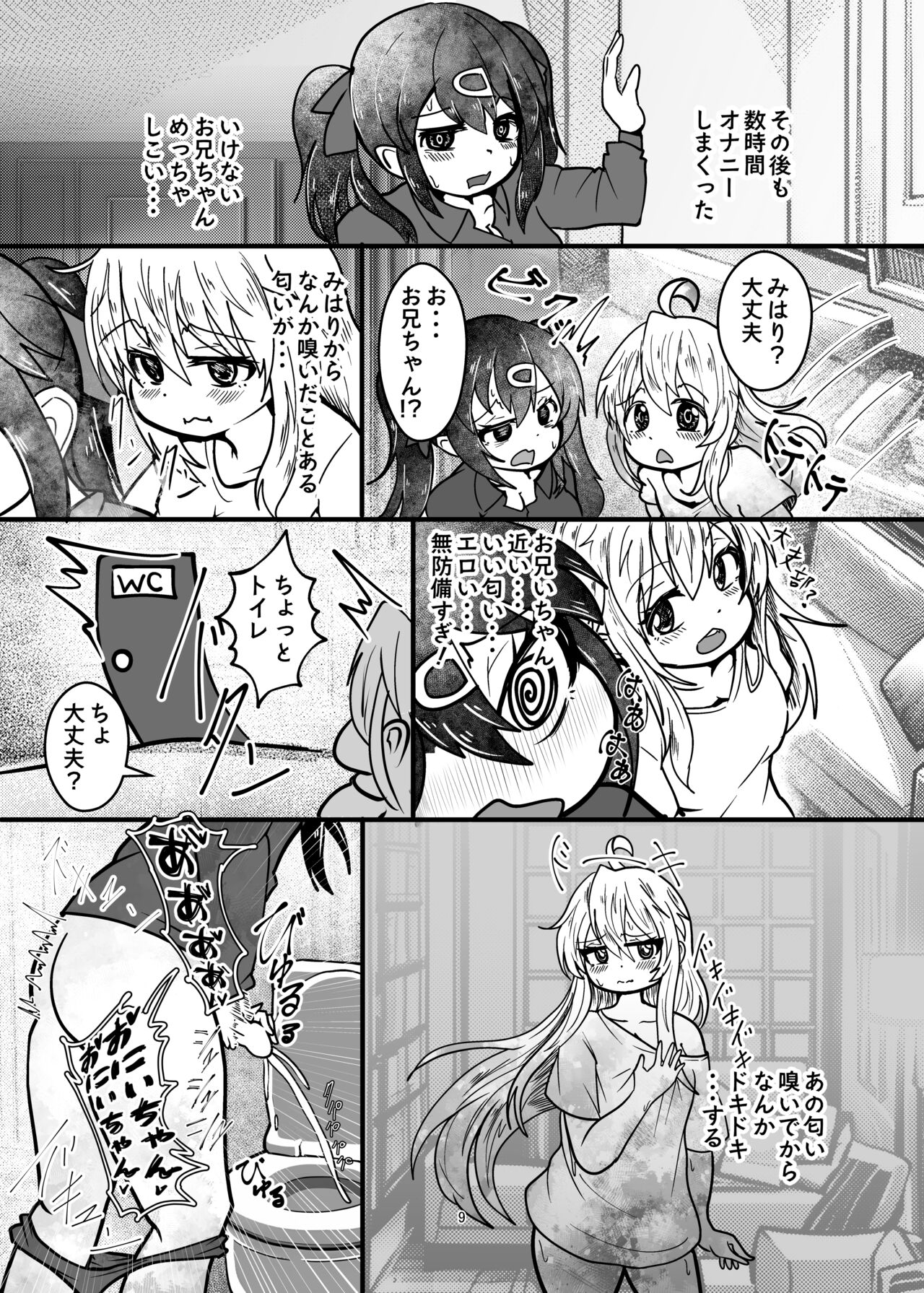 Onii-chan wa Ochimai!? ww Sono 2! page 9 full