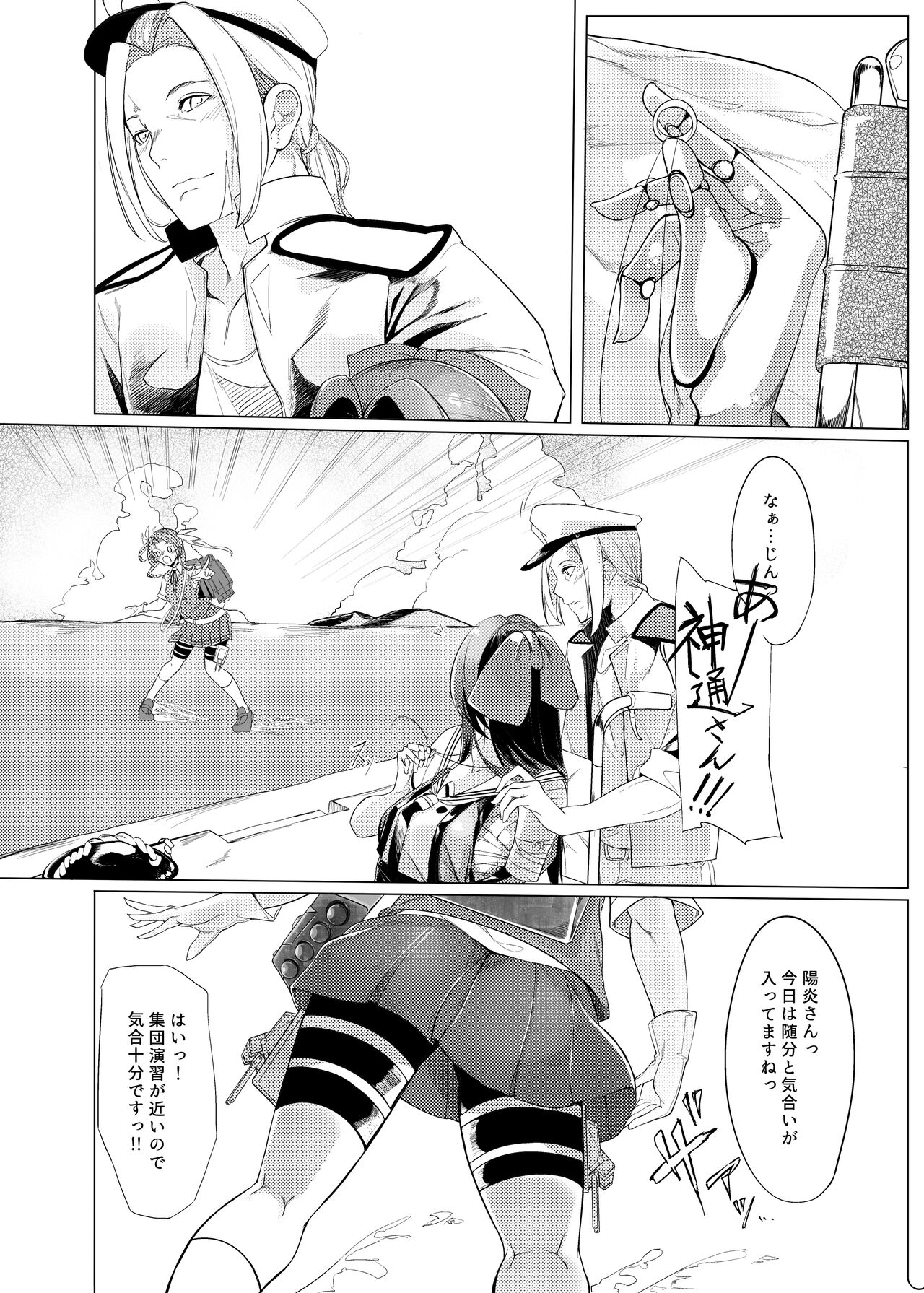 Tsutawaru Sokudo wa Natsu Kumo yori mo page 5 full