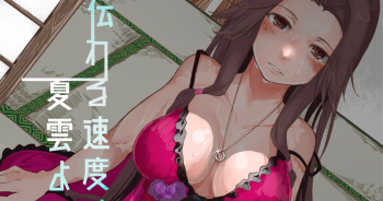 Tsutawaru Sokudo wa Natsu Kumo yori mo cover