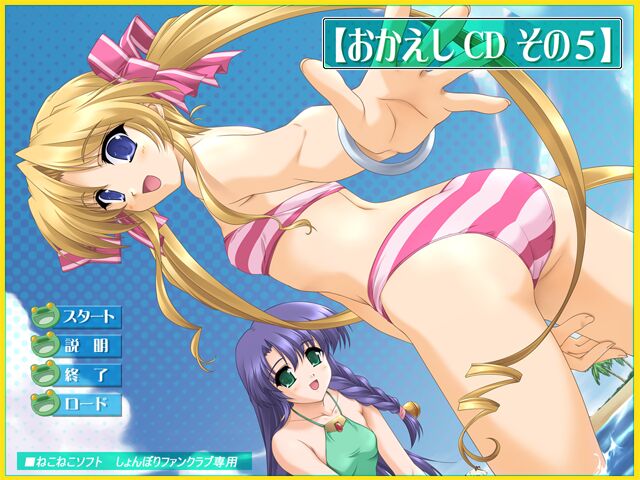 NekoNeko Soft Okaeshi CD 5 page 1 full