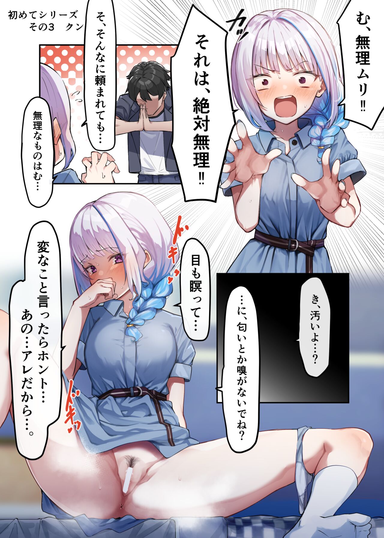 Koujo no Hajimete Series page 5 full