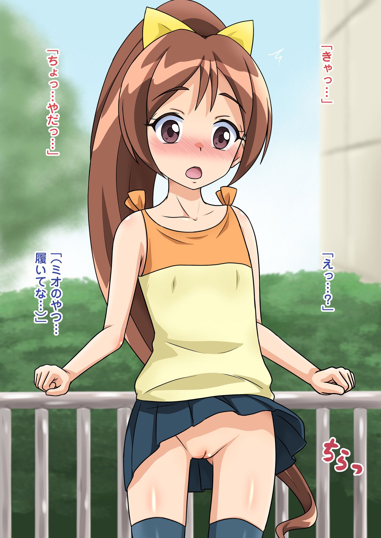 ミオ（そーなんだ！） page 3 full