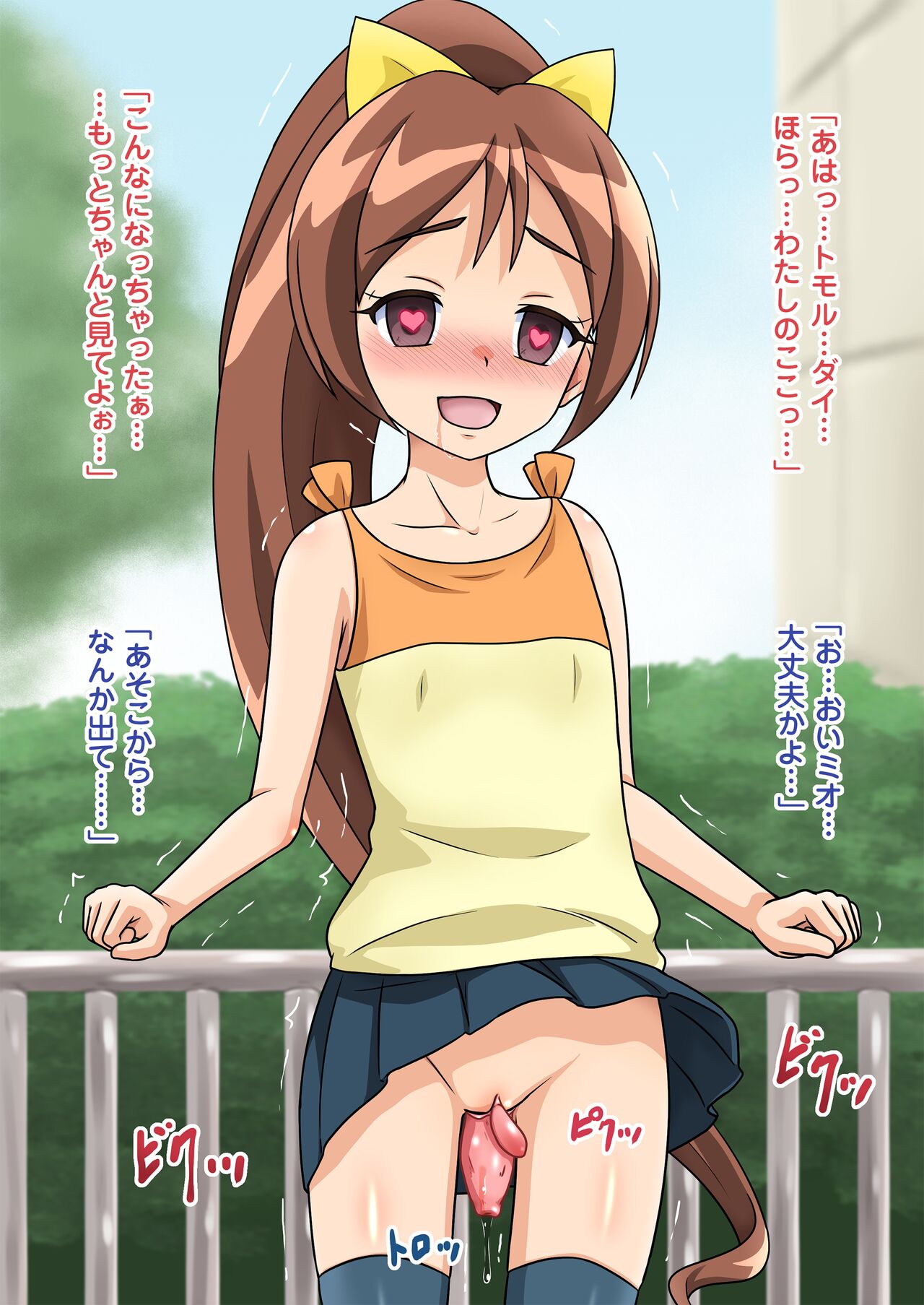 ミオ（そーなんだ！） page 6 full