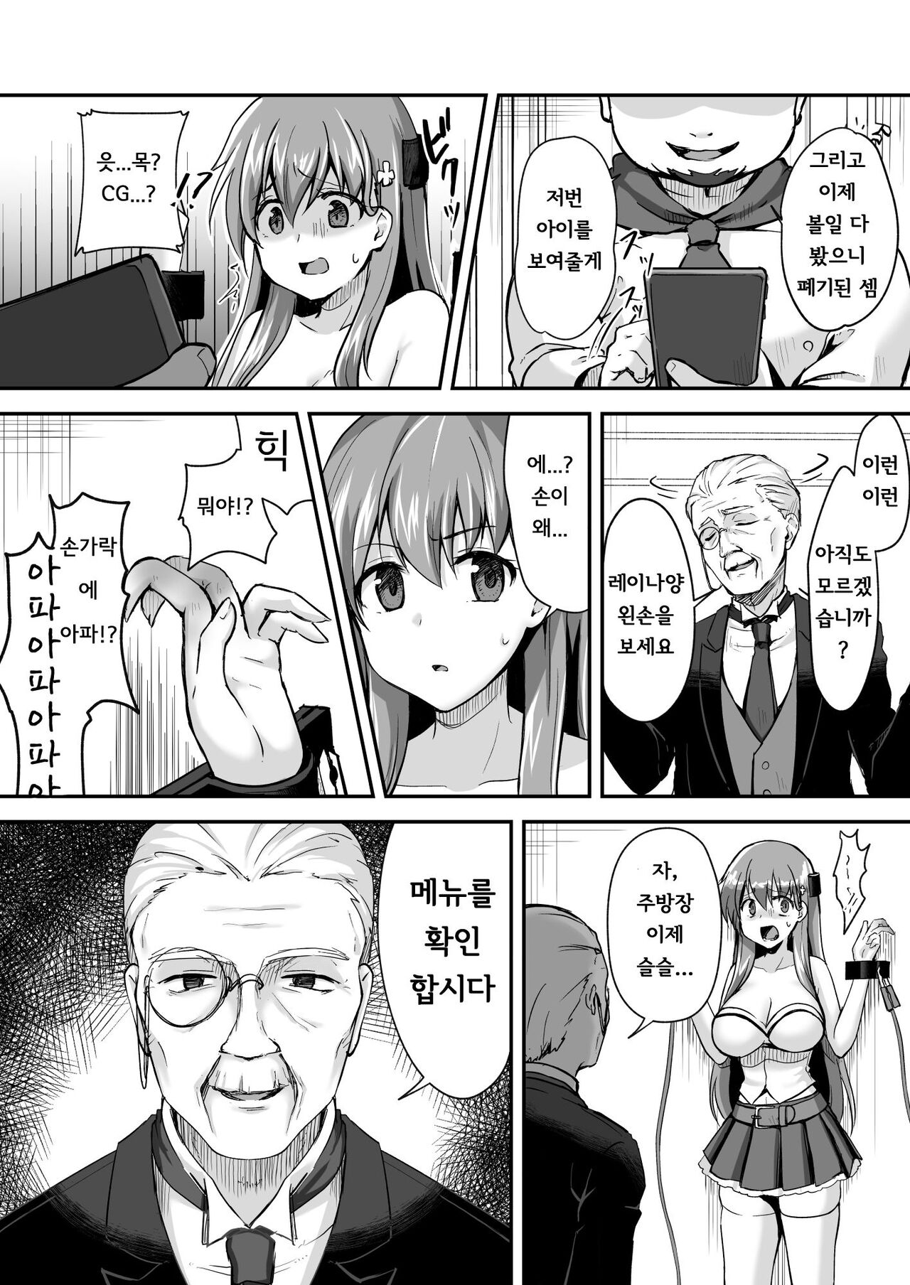 Owari no Guuzou Kowasareru Watashi no Me, Mune, Ransou, Noumiso, Inochi. | 최후의 우상 -파괴되는 나의 눈, 가슴, 난소, 뇌, 생명.- page 10 full