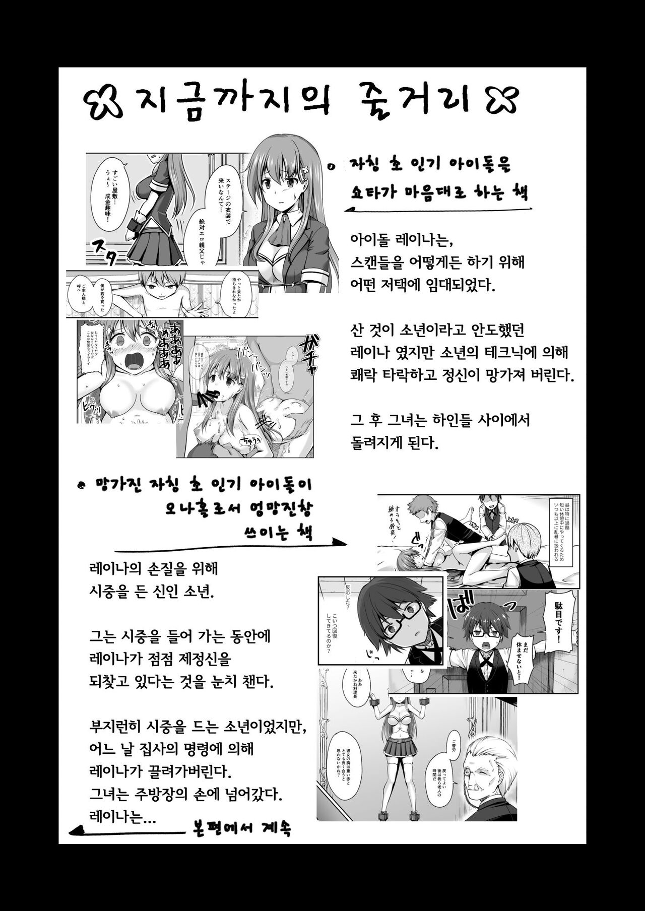 Owari no Guuzou Kowasareru Watashi no Me, Mune, Ransou, Noumiso, Inochi. | 최후의 우상 -파괴되는 나의 눈, 가슴, 난소, 뇌, 생명.- page 3 full