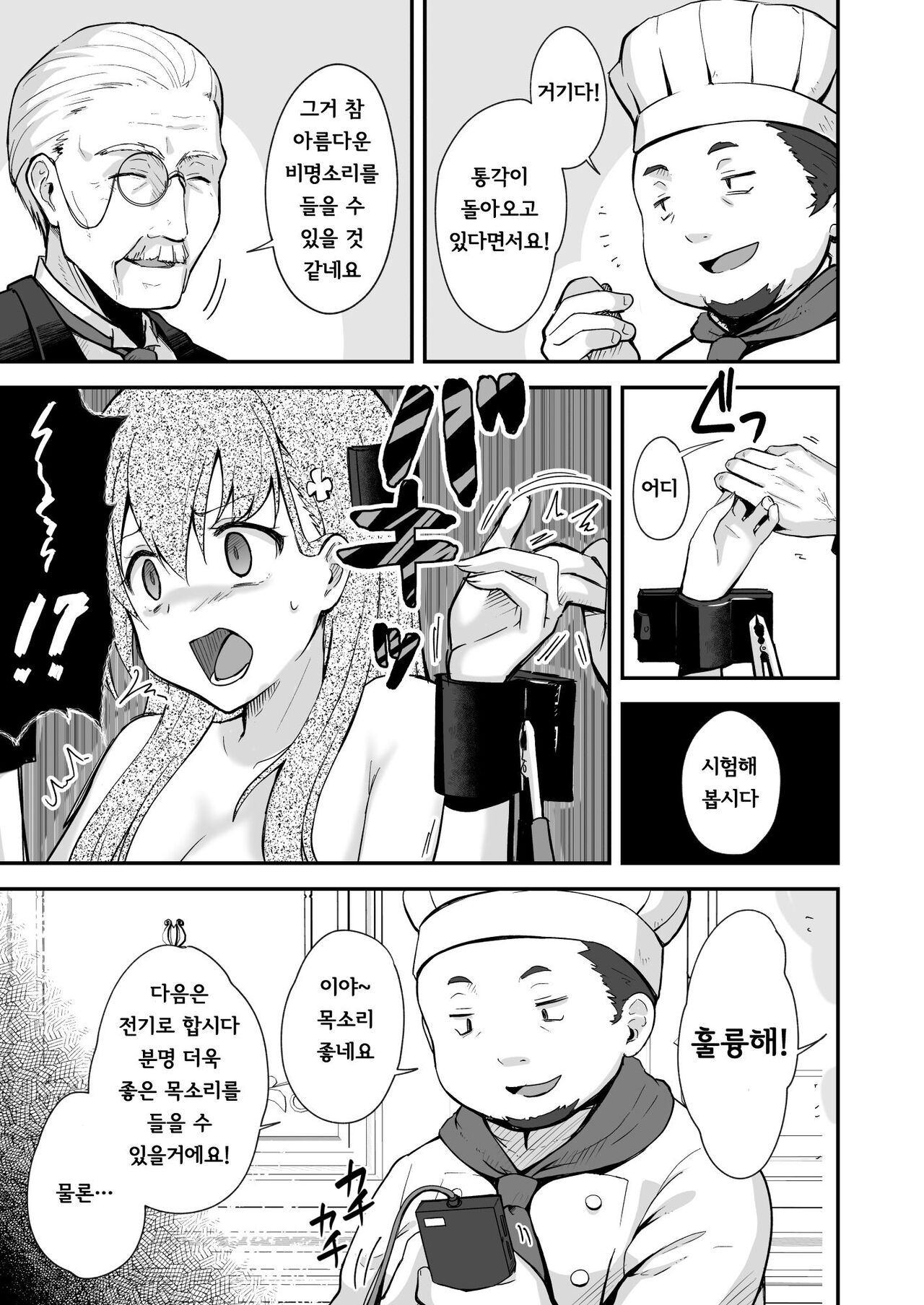 Owari no Guuzou Kowasareru Watashi no Me, Mune, Ransou, Noumiso, Inochi. | 최후의 우상 -파괴되는 나의 눈, 가슴, 난소, 뇌, 생명.- page 5 full
