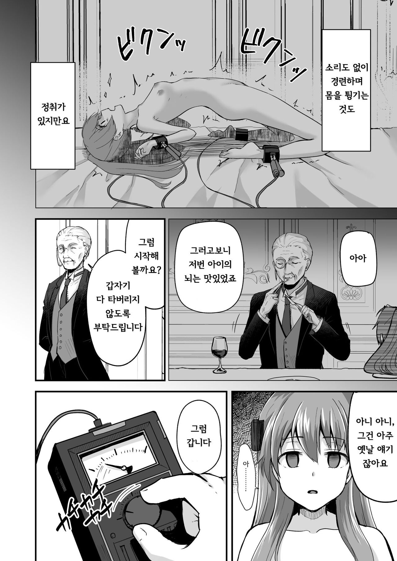 Owari no Guuzou Kowasareru Watashi no Me, Mune, Ransou, Noumiso, Inochi. | 최후의 우상 -파괴되는 나의 눈, 가슴, 난소, 뇌, 생명.- page 6 full