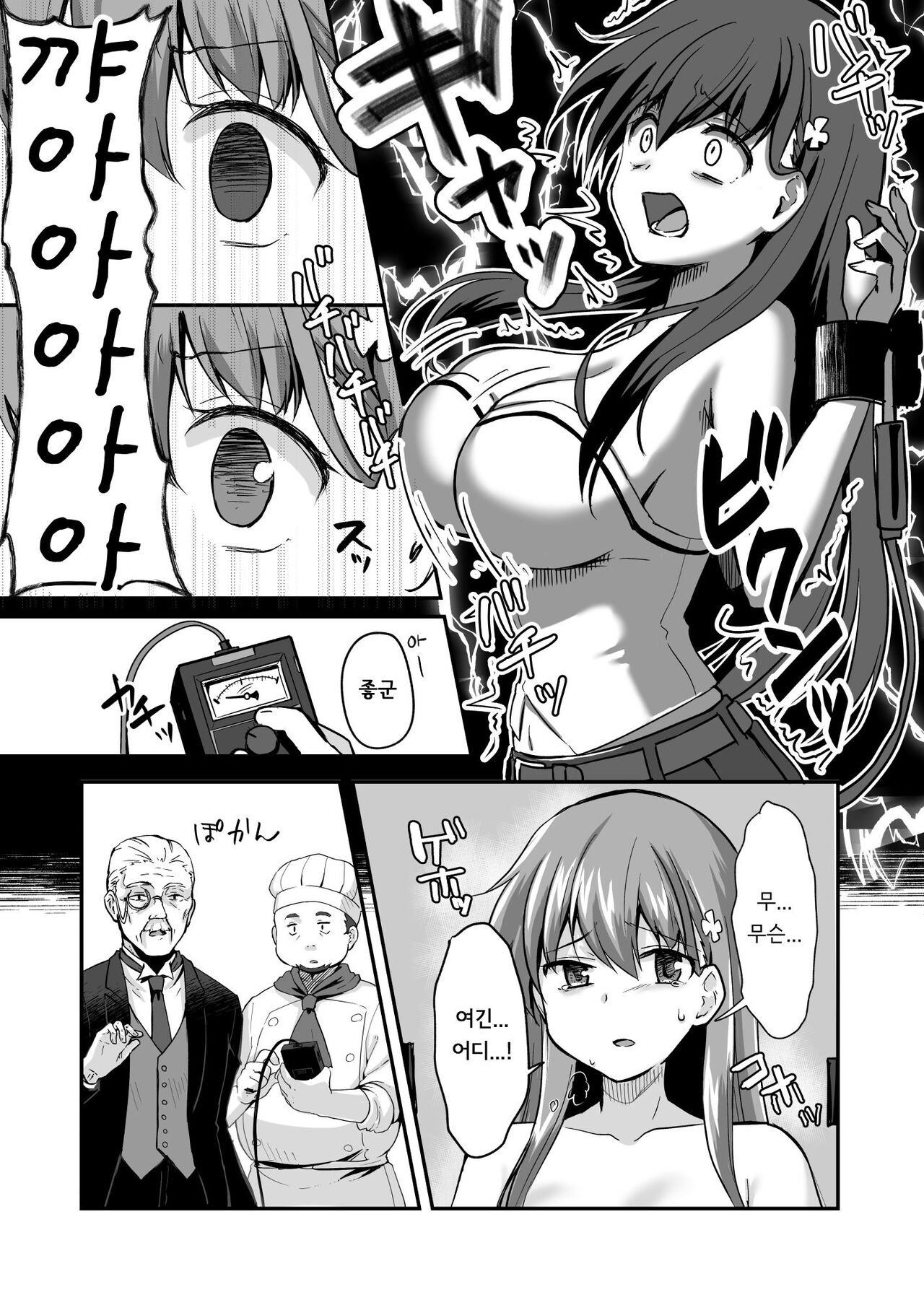 Owari no Guuzou Kowasareru Watashi no Me, Mune, Ransou, Noumiso, Inochi. | 최후의 우상 -파괴되는 나의 눈, 가슴, 난소, 뇌, 생명.- page 7 full