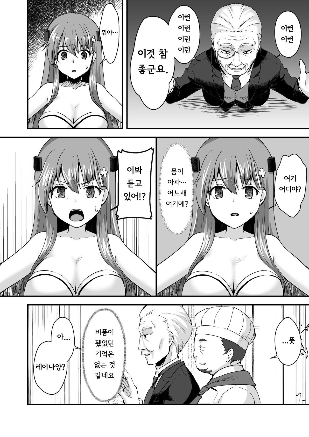 Owari no Guuzou Kowasareru Watashi no Me, Mune, Ransou, Noumiso, Inochi. | 최후의 우상 -파괴되는 나의 눈, 가슴, 난소, 뇌, 생명.- page 8 full