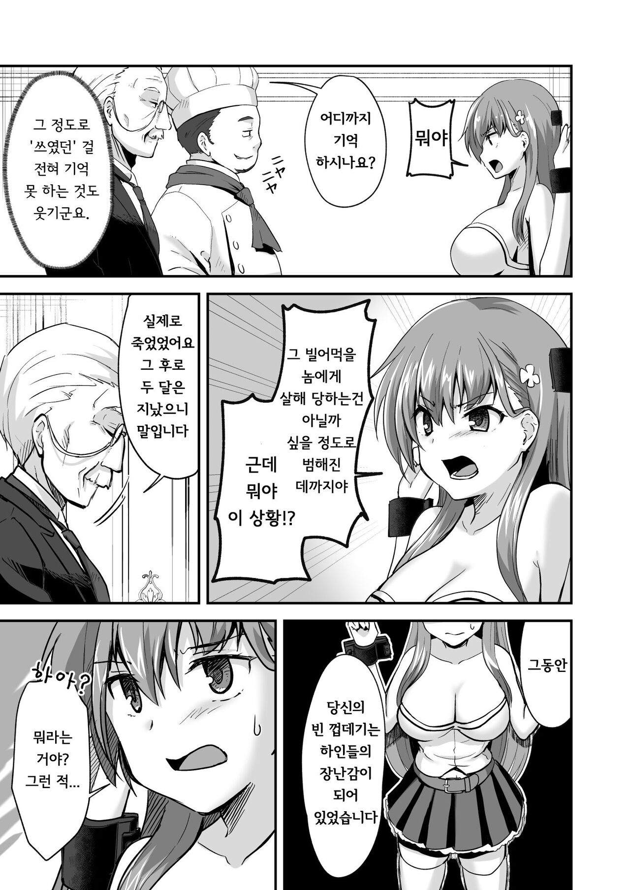 Owari no Guuzou Kowasareru Watashi no Me, Mune, Ransou, Noumiso, Inochi. | 최후의 우상 -파괴되는 나의 눈, 가슴, 난소, 뇌, 생명.- page 9 full