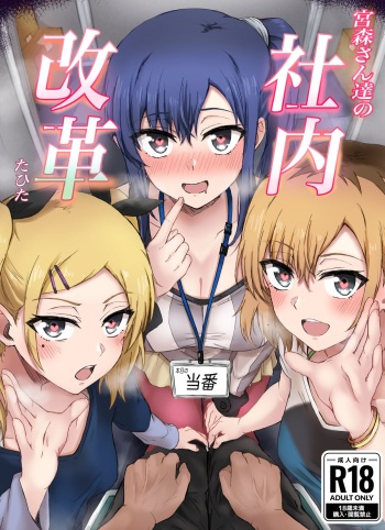 Miyamori-san-tachi no Shanai Kaikaku cover