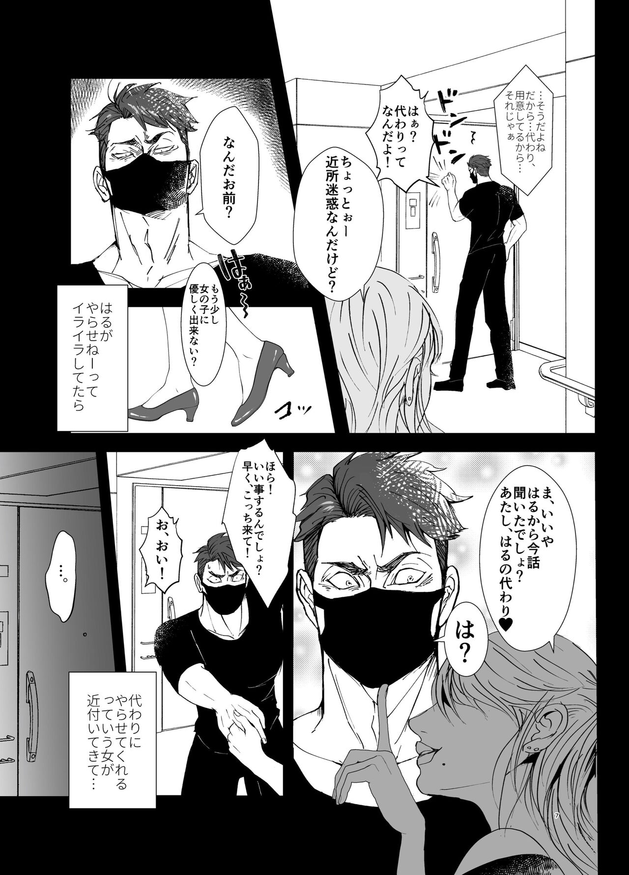 Get Pregnant Instead of Me page 6 full