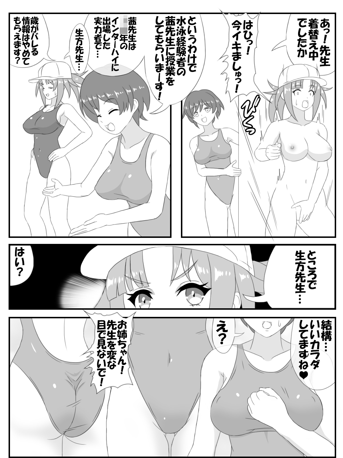 Onee san pool life jacket page 4 full